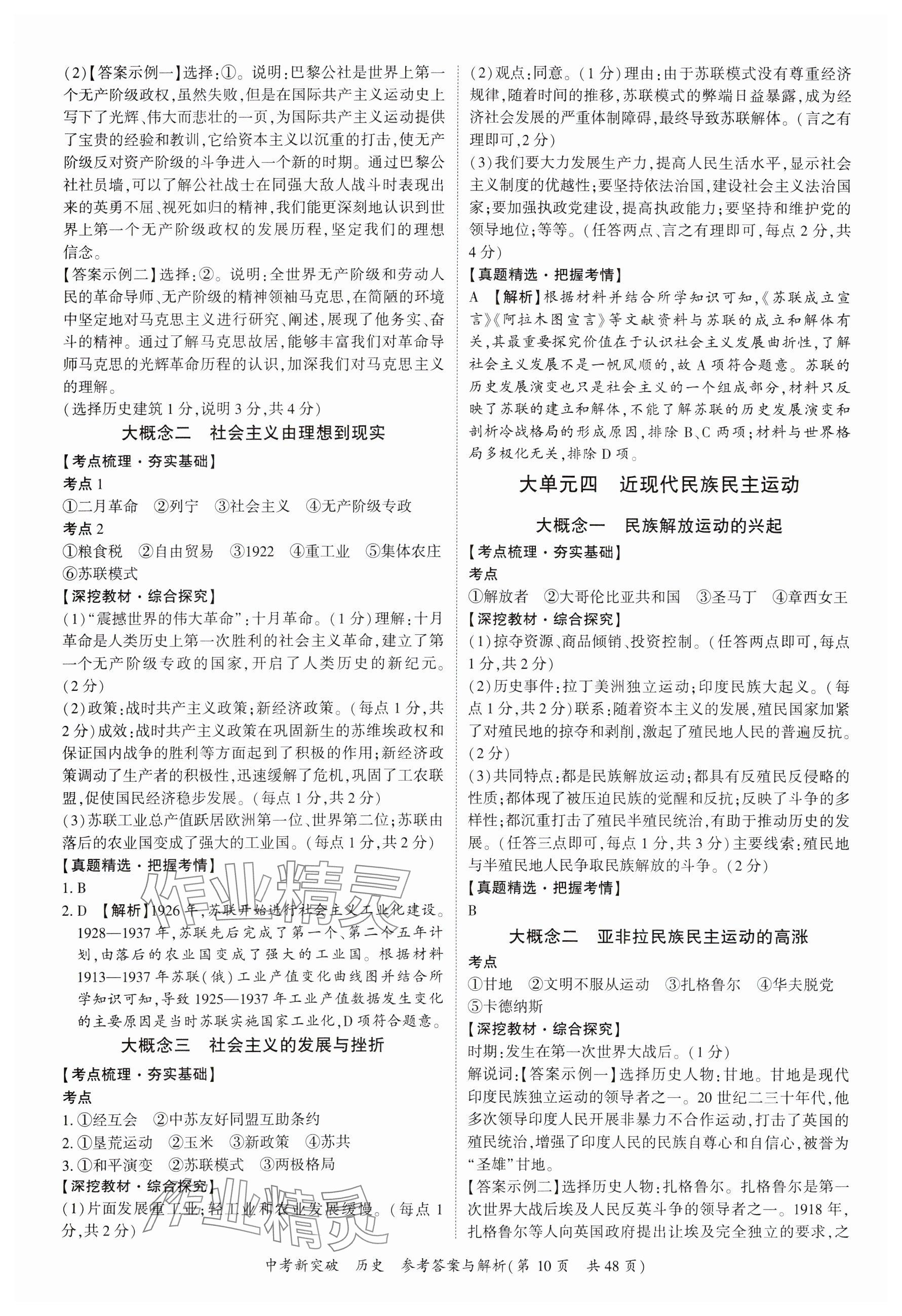 2025年宏阅文化中考新突破历史广西专版&nbsp;参考答案第10页