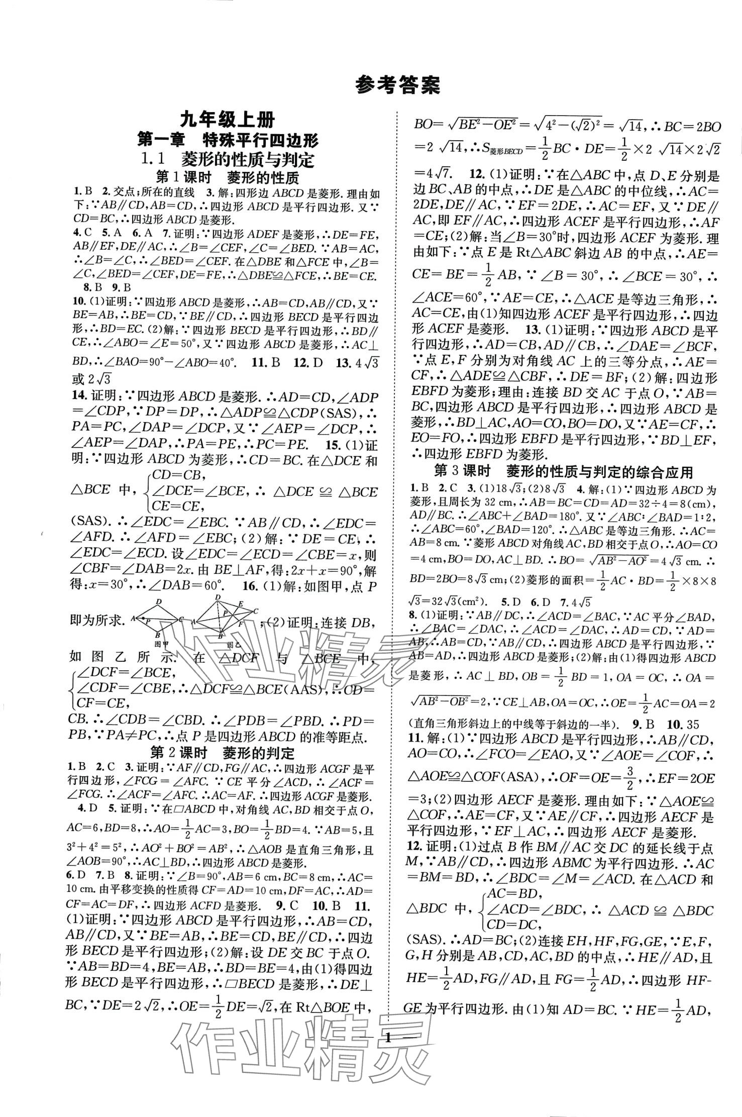 2024年智慧学堂九年级数学全一册人教版 第2页