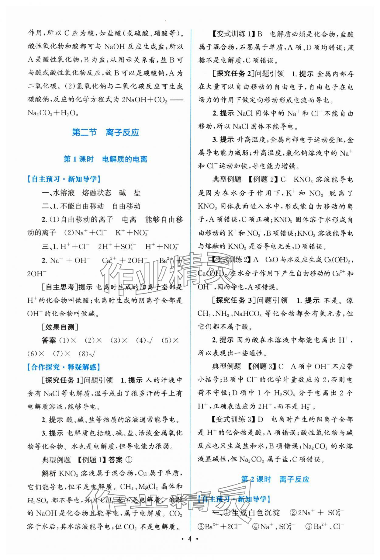 2024年高中同步測控優(yōu)化訓練高中化學必修第一冊人教版 參考答案第3頁