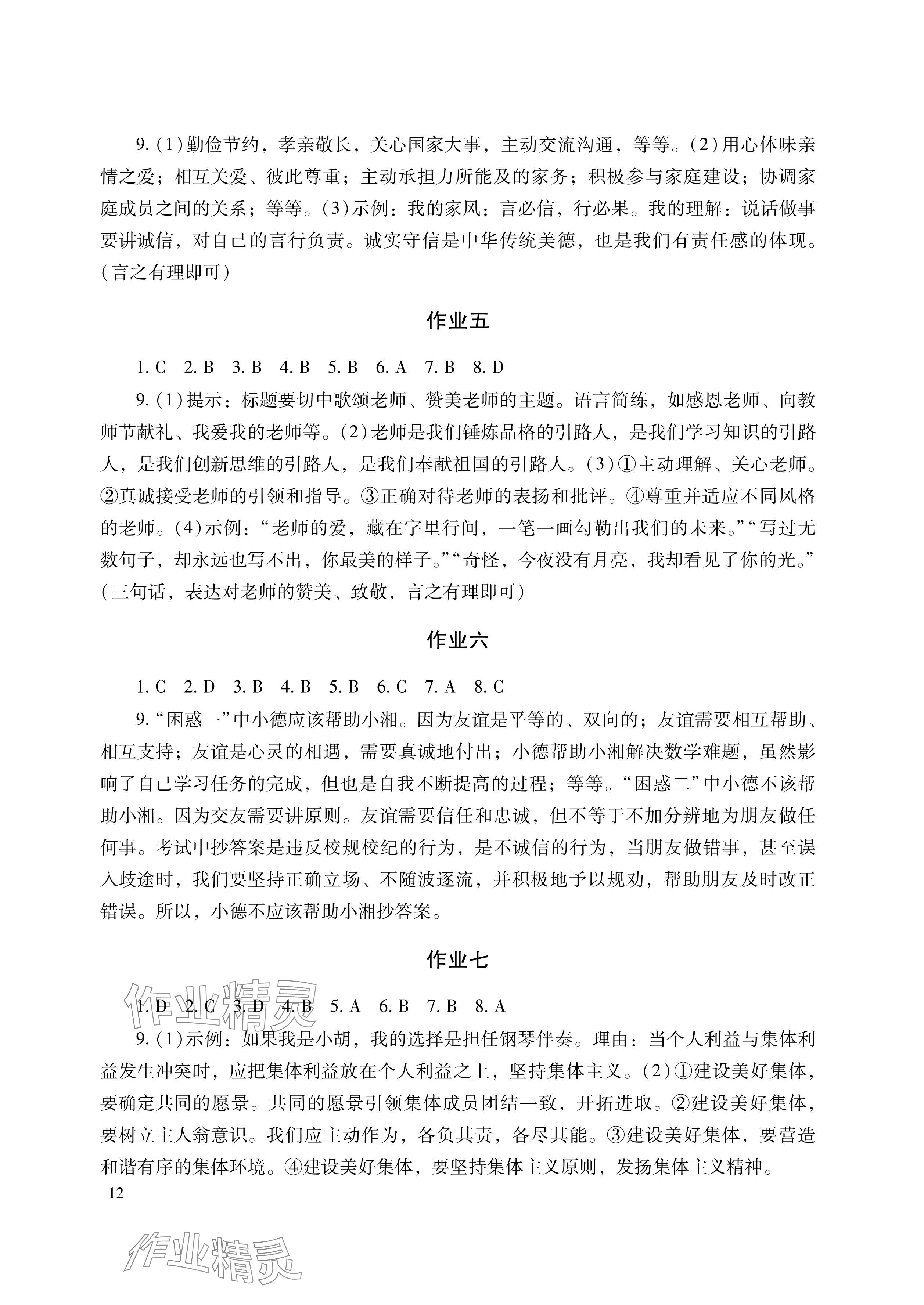 2025年寒假生活七年级副科湖南少年儿童出版社 参考答案第2页