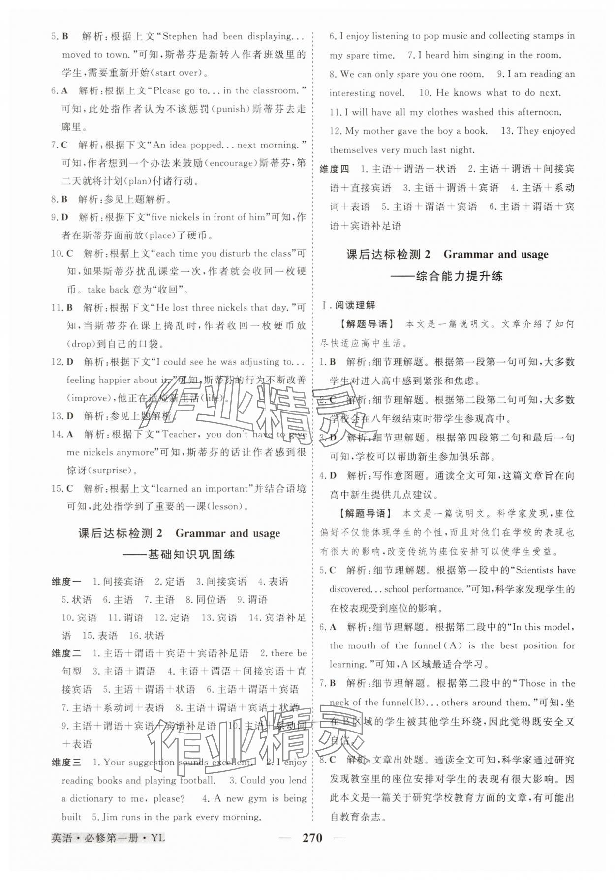2025年高中同步創新課堂優化方案高中英語必修第一冊譯林版 第12頁