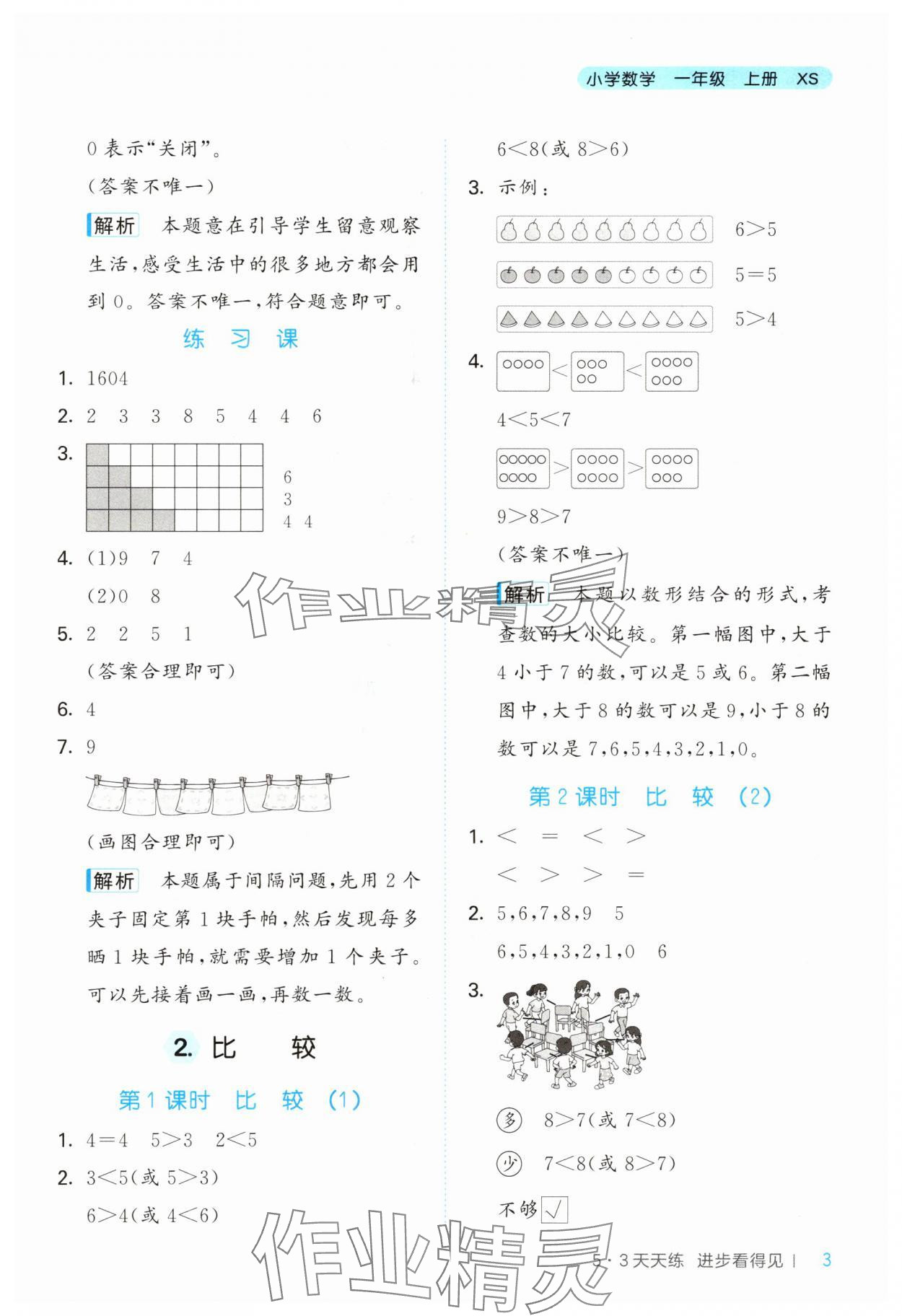 2024年53天天练小学数学一年级上册西师大版 第3页