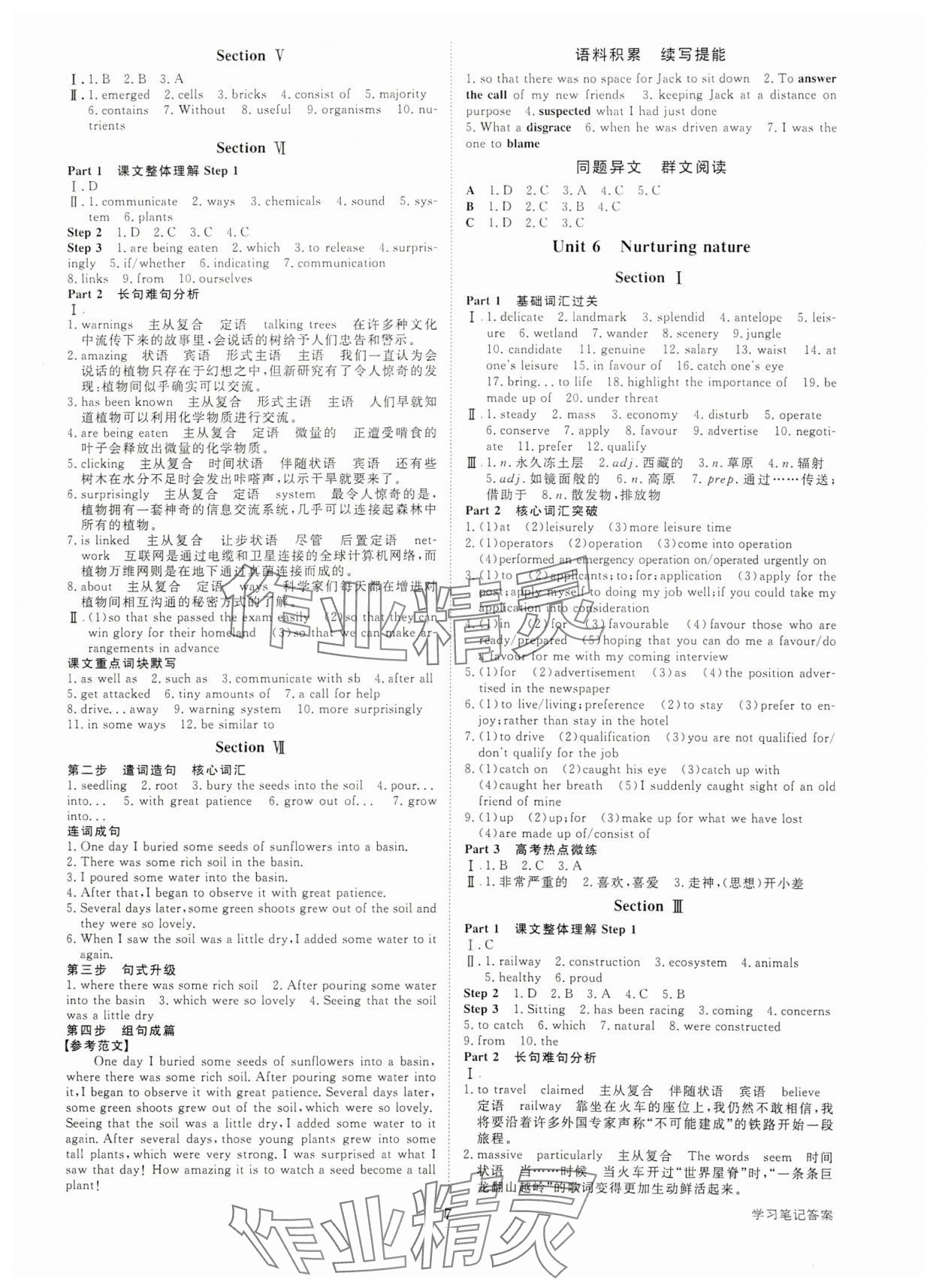 2024年步步高學習筆記英語選擇性必修第一冊外研版 第7頁