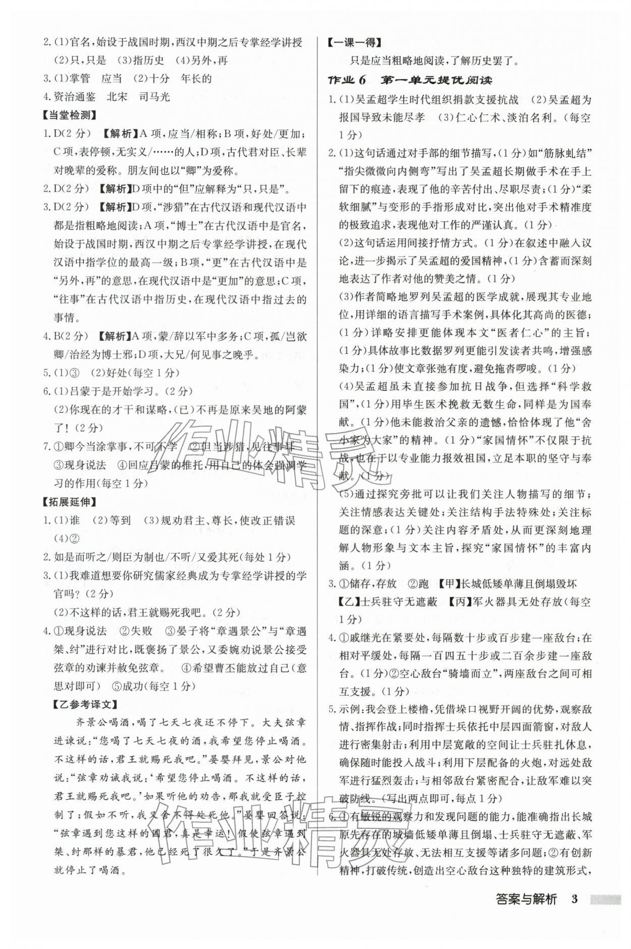 2026年启东中学作业本七年级语文下册人教版徐州专版&nbsp;第3页