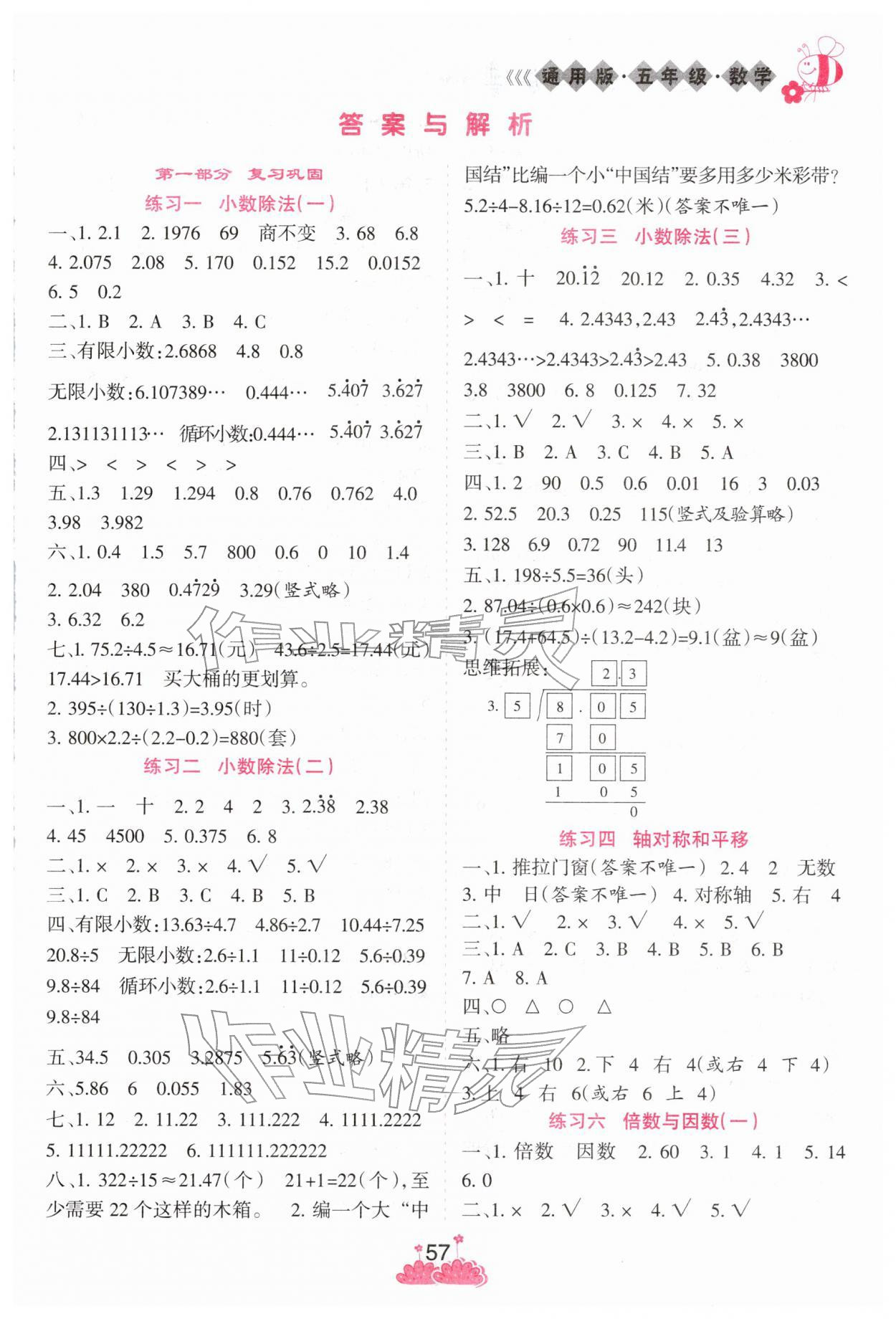 2026年假日時(shí)光寒假作業(yè)陽(yáng)光出版社五年級(jí)數(shù)學(xué)北師大版&nbsp;第1頁(yè)
