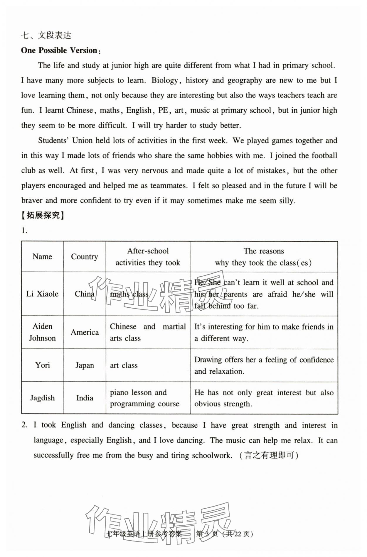 2025年学习探究诊断七年级英语上册 第3页
