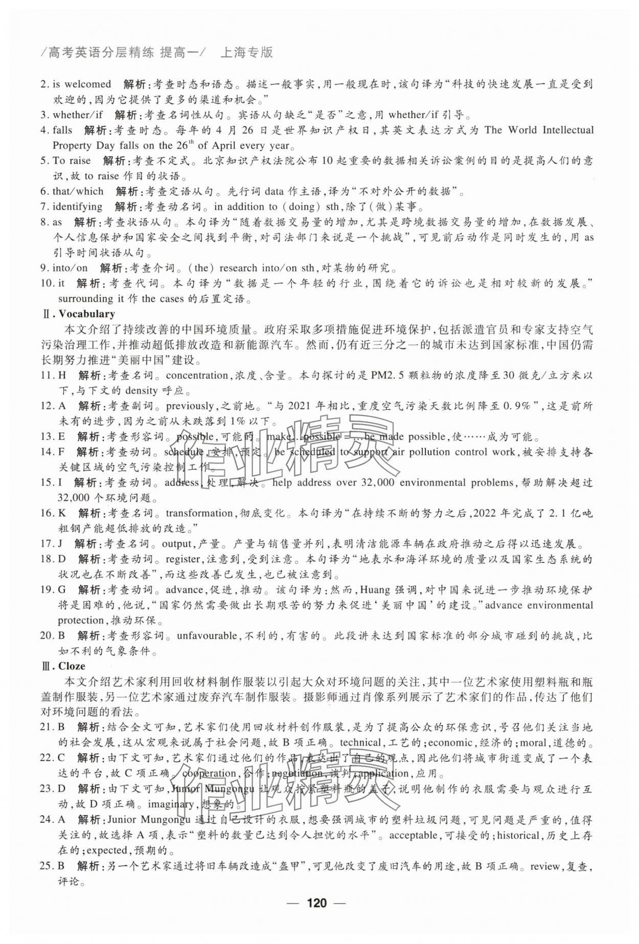 2025年高考英語分層精練提高&nbsp;第6頁