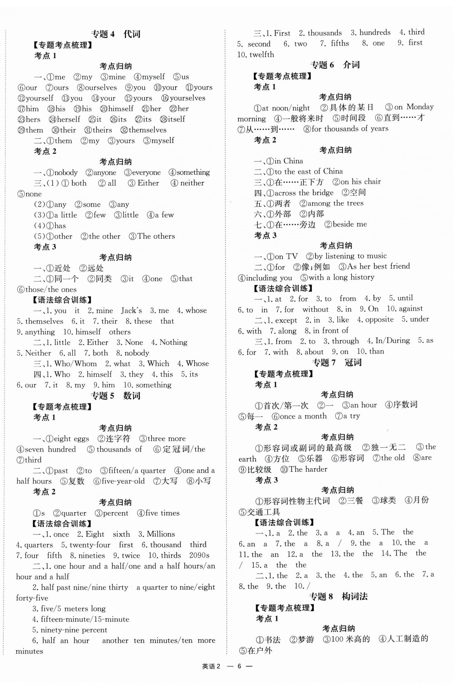 2026年全效学习中考学练测英语湖南专版 第6页
