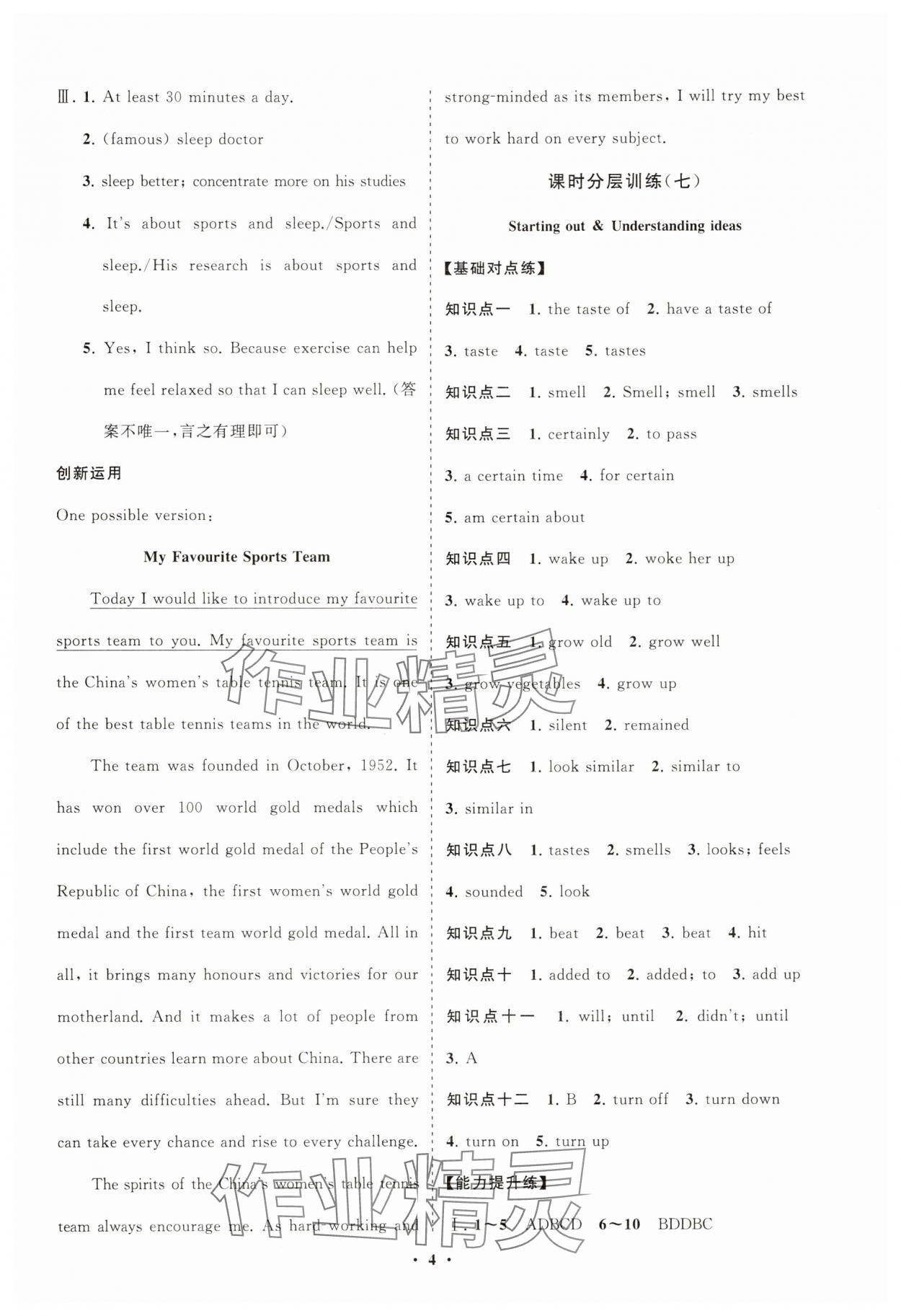 2025年同步練習(xí)冊(cè)分層卷七年級(jí)英語下冊(cè)外研版 參考答案第4頁
