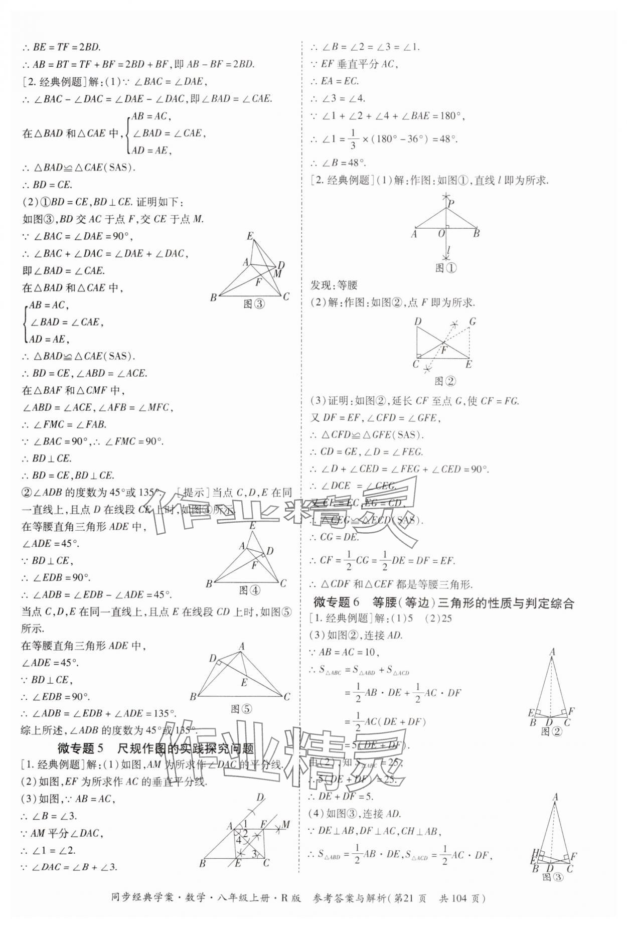 2024年同步經(jīng)典學案八年級數(shù)學上冊人教版廣西專版 第21頁