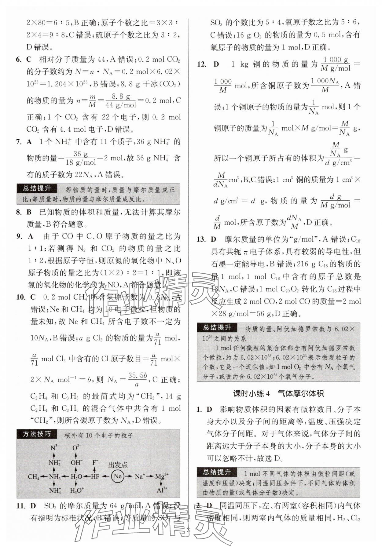 2025年南通小題高中化學(xué)必修第一冊蘇教版 第3頁