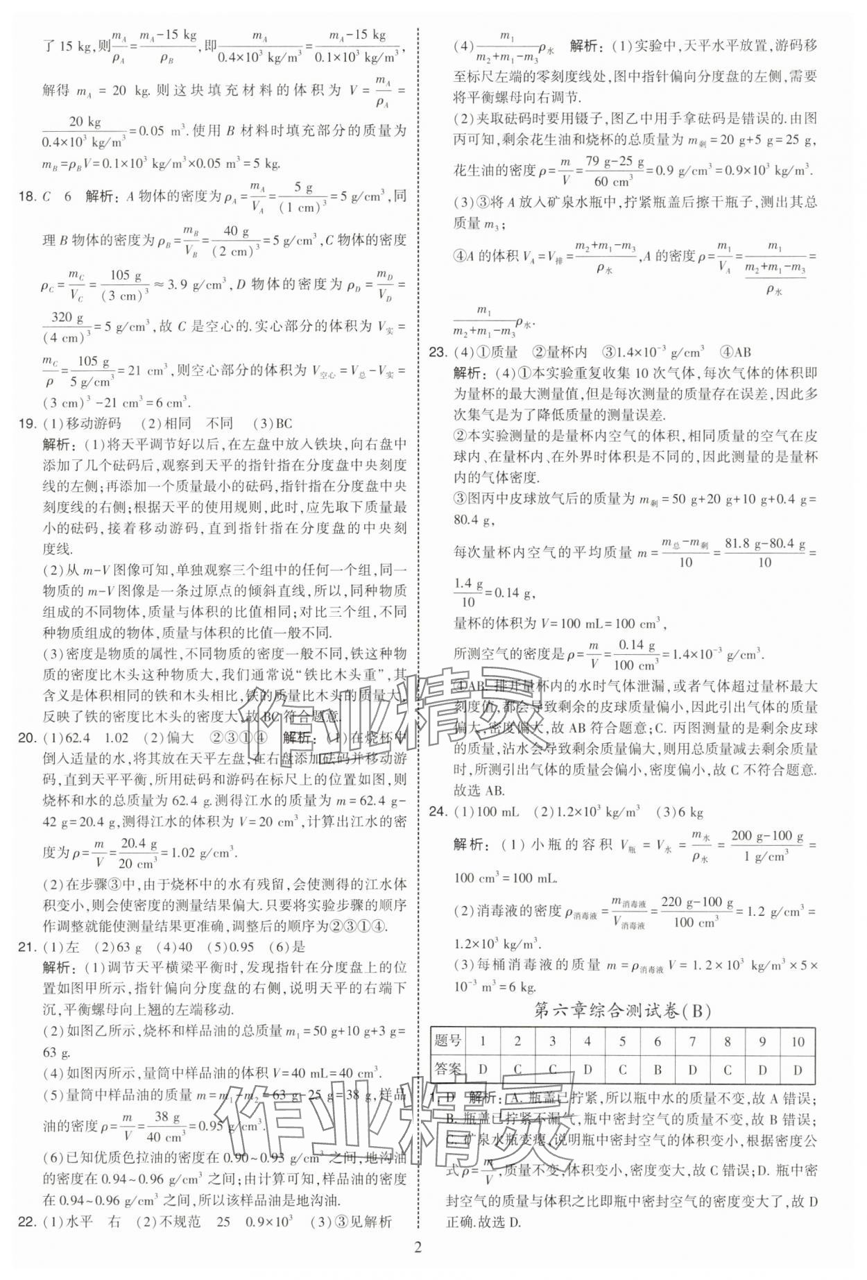 2025年學(xué)霸提優(yōu)大試卷八年級物理下冊蘇科版 第2頁