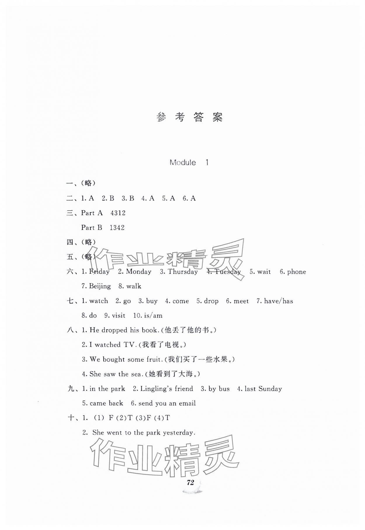2024年書寫練習一本通五年級英語上冊外研版 參考答案第1頁