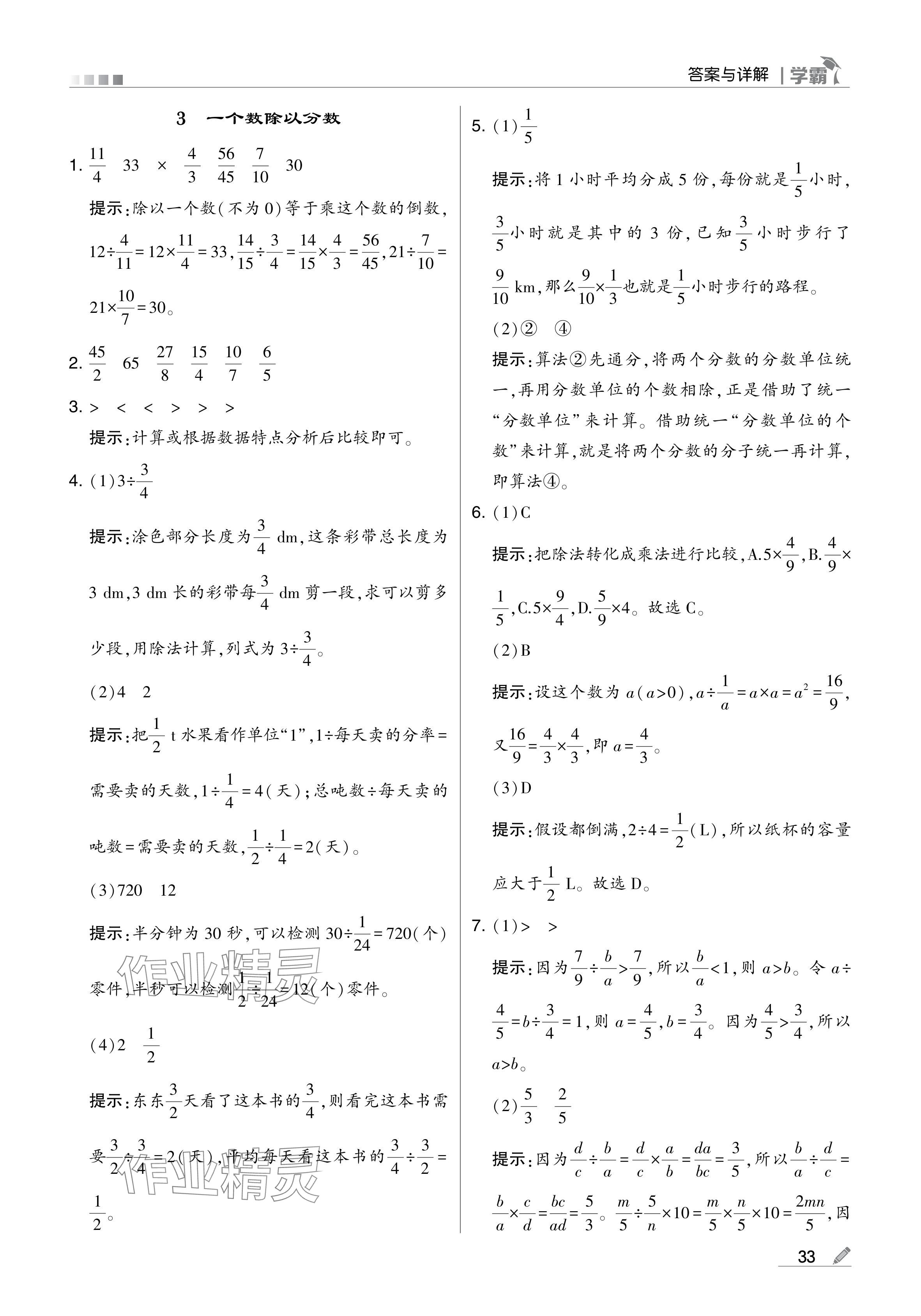 2024年學霸甘肅少年兒童出版社六年級數學上冊人教版 參考答案第33頁