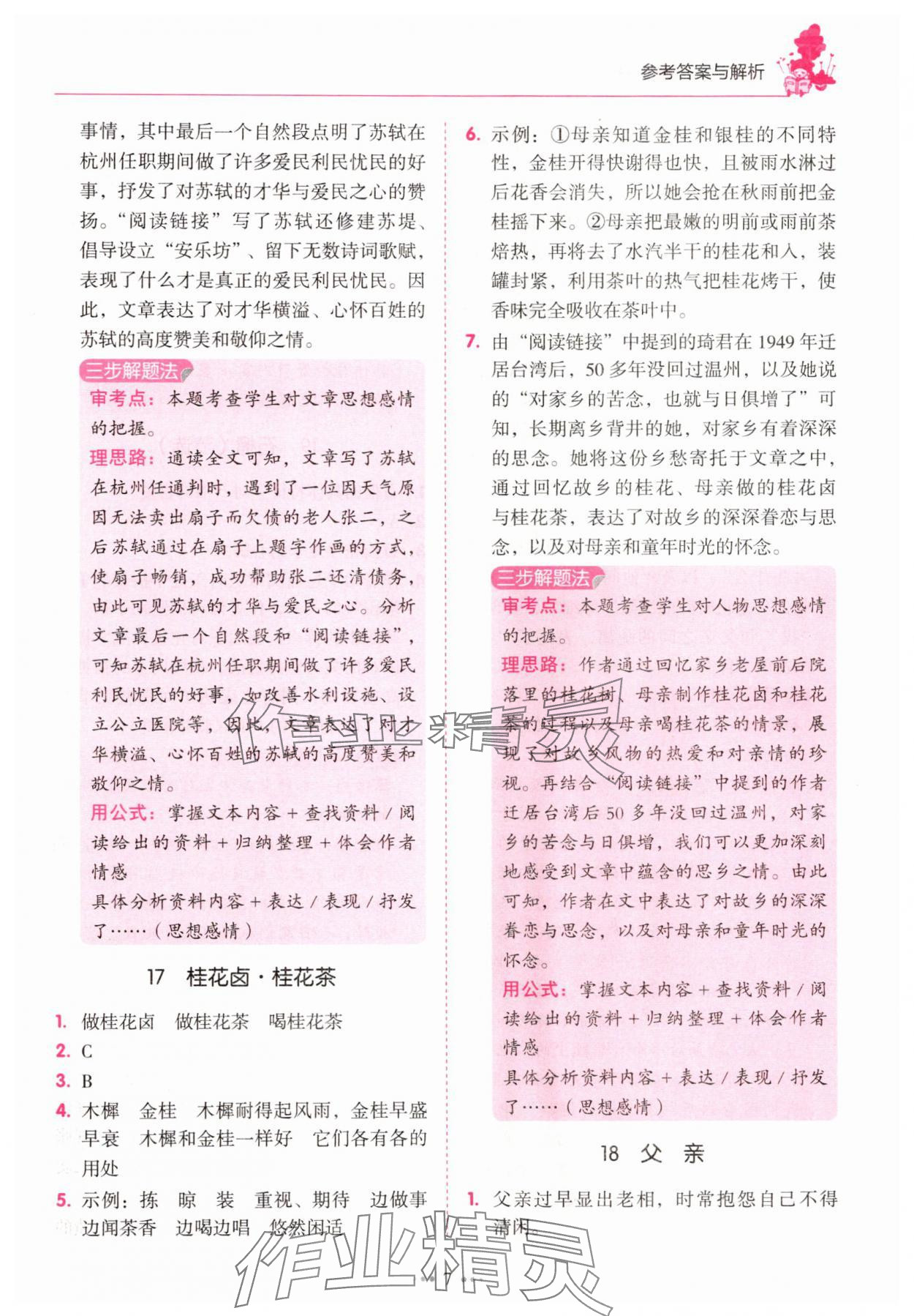 2025年閱讀真題80篇五年級廣東專版廣東經(jīng)濟(jì)出版社 第7頁