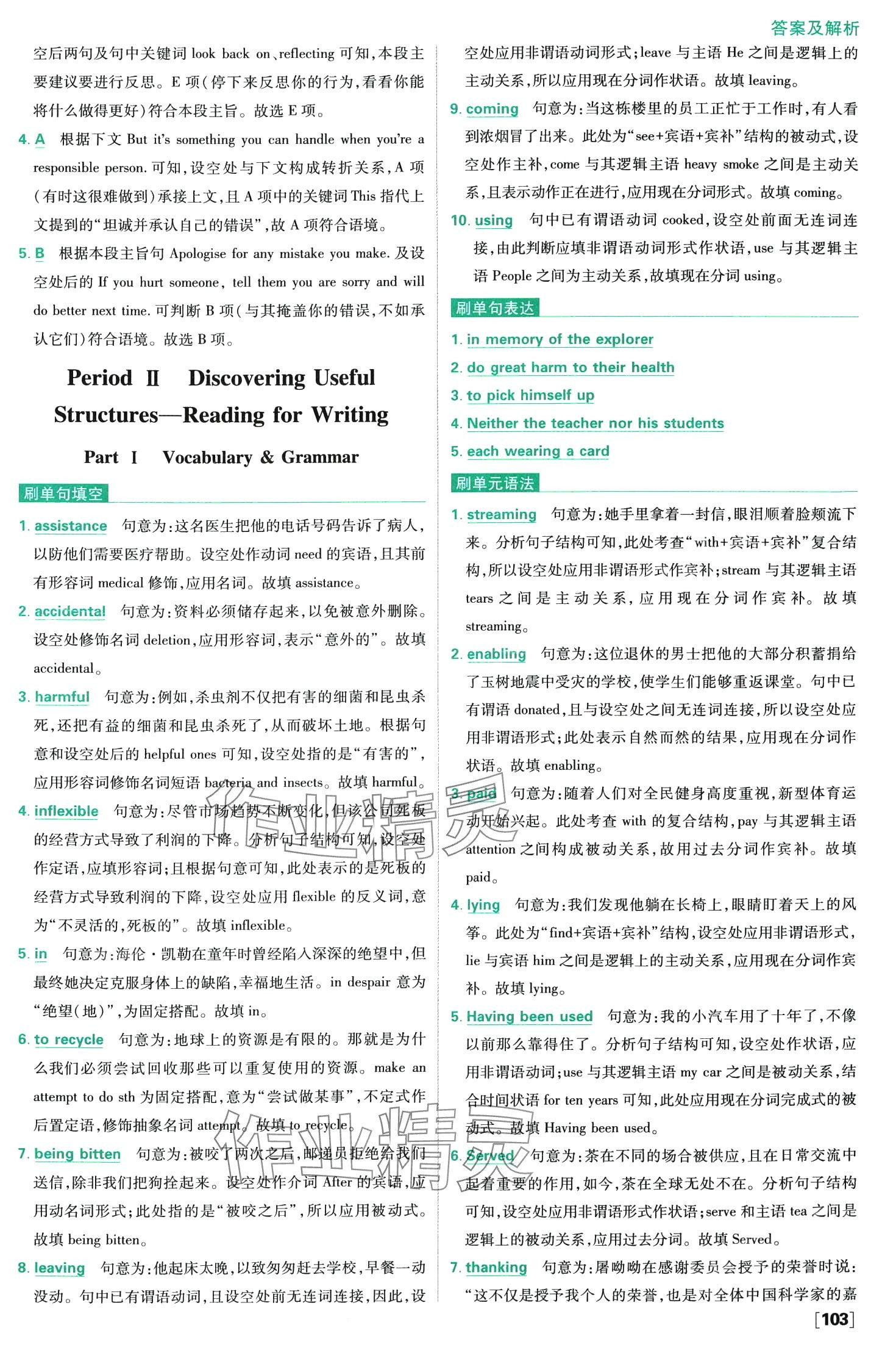 2024年高中必刷題高一英語必修第三冊人教版 第12頁