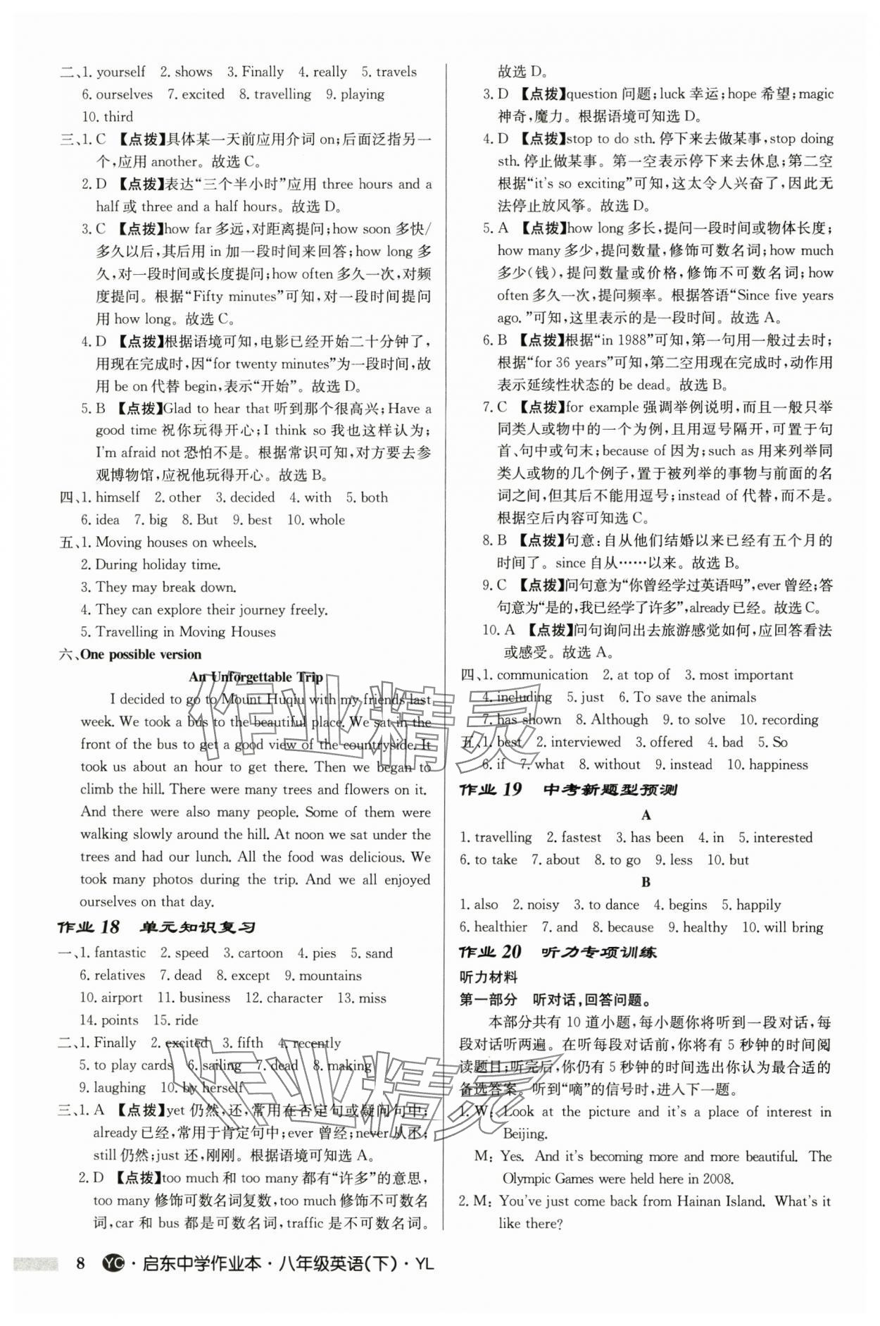 2025年啟東中學作業(yè)本八年級英語下冊譯林版鹽城專版 第8頁
