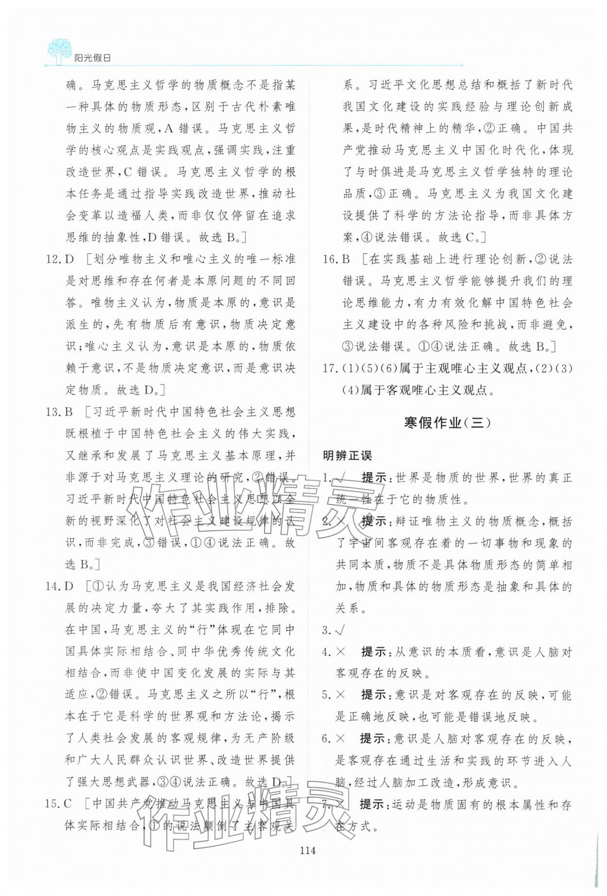 2026年陽光假日寒假高二道德與法治人教版&nbsp;第4頁