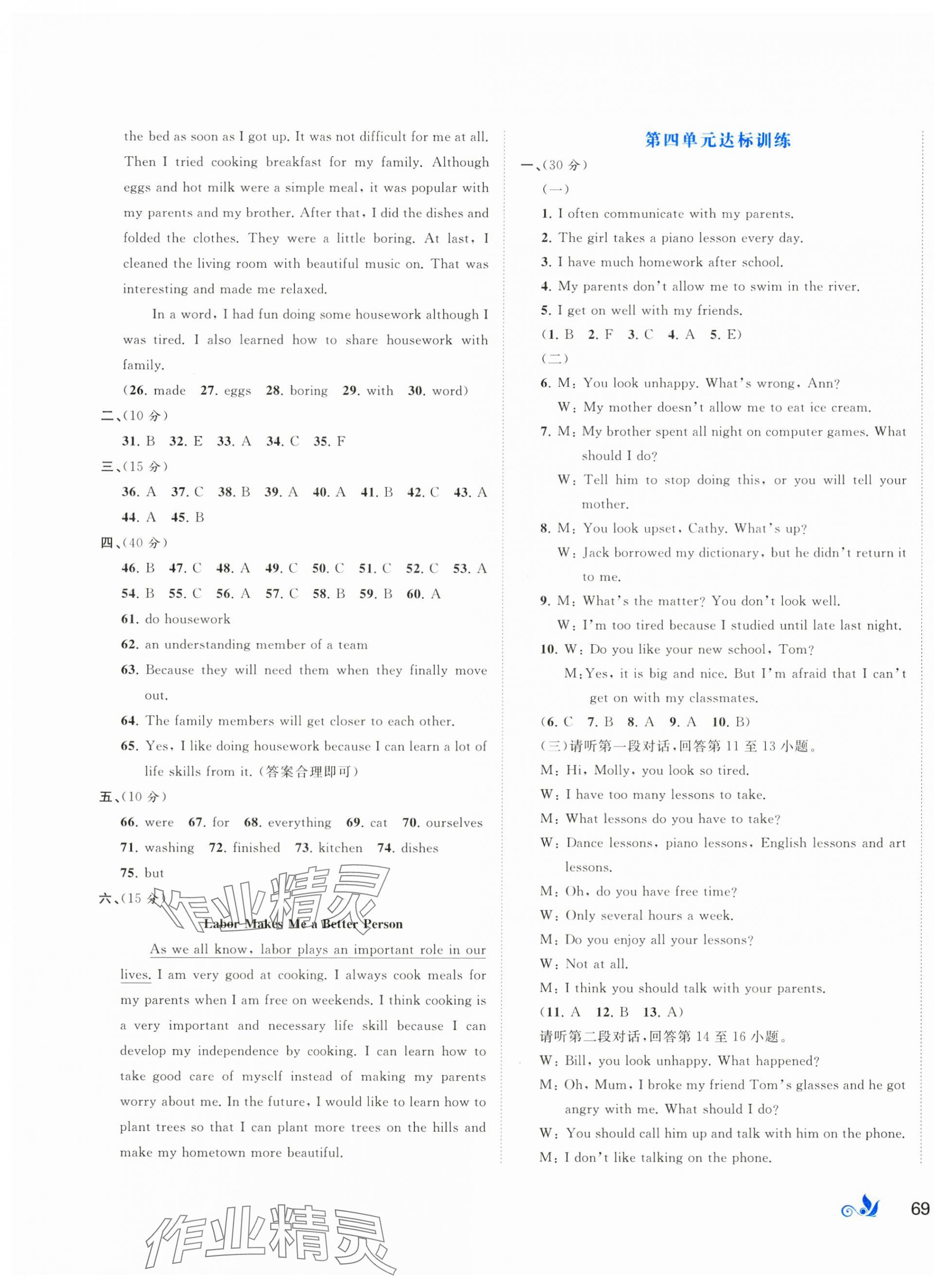 2025年新課程學習與測評單元雙測八年級英語下冊人教版A版 第5頁