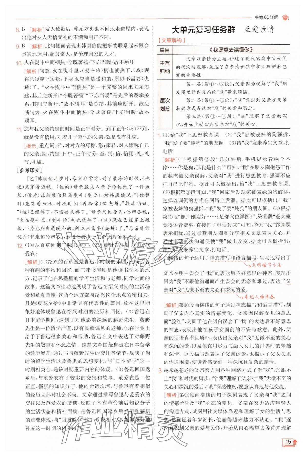 2025年實驗班提優(yōu)訓(xùn)練七年級語文上冊人教版江蘇專版 第15頁