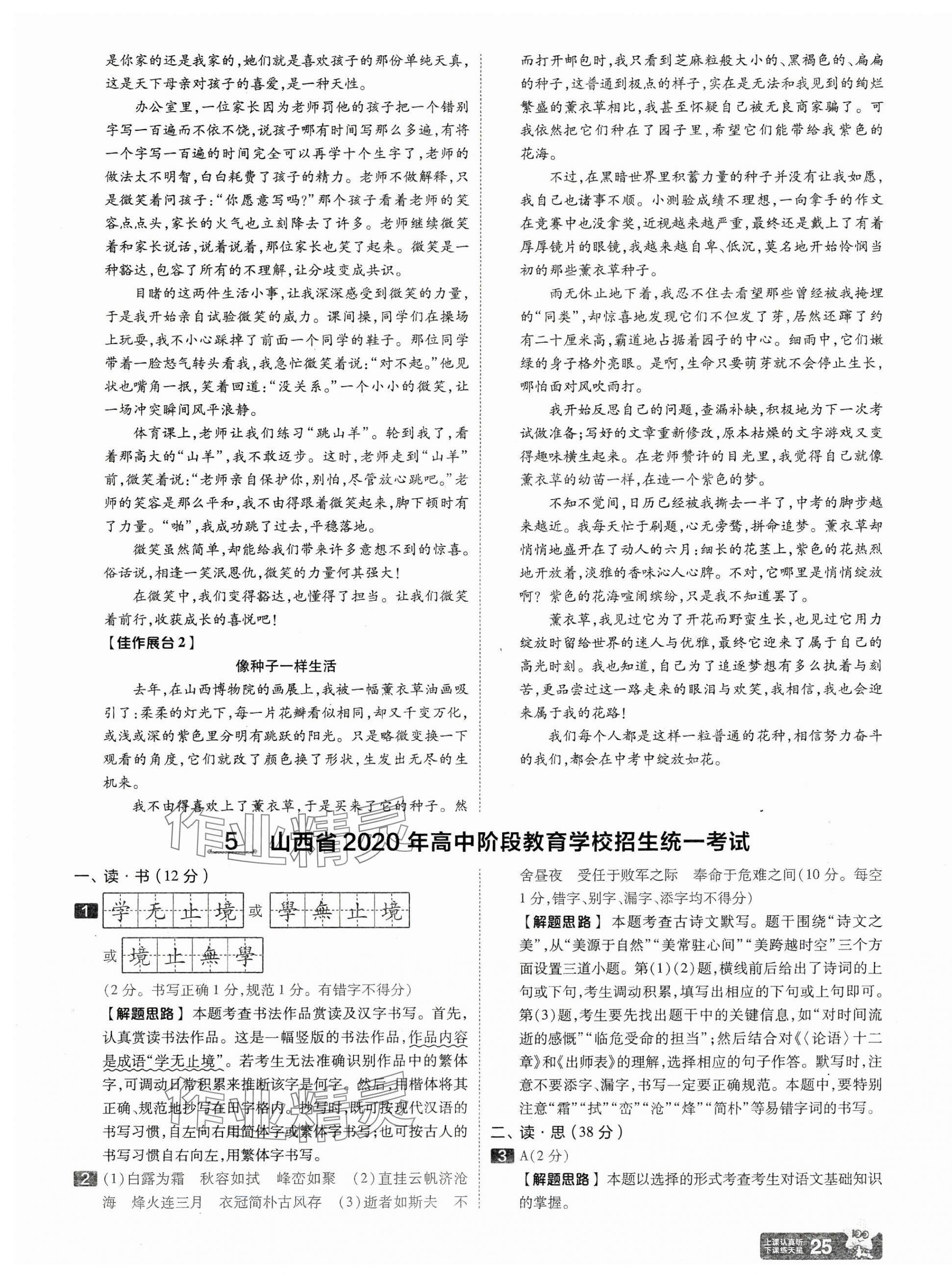 2025年金考卷中考45套匯編語(yǔ)文山西專(zhuān)版 第25頁(yè)