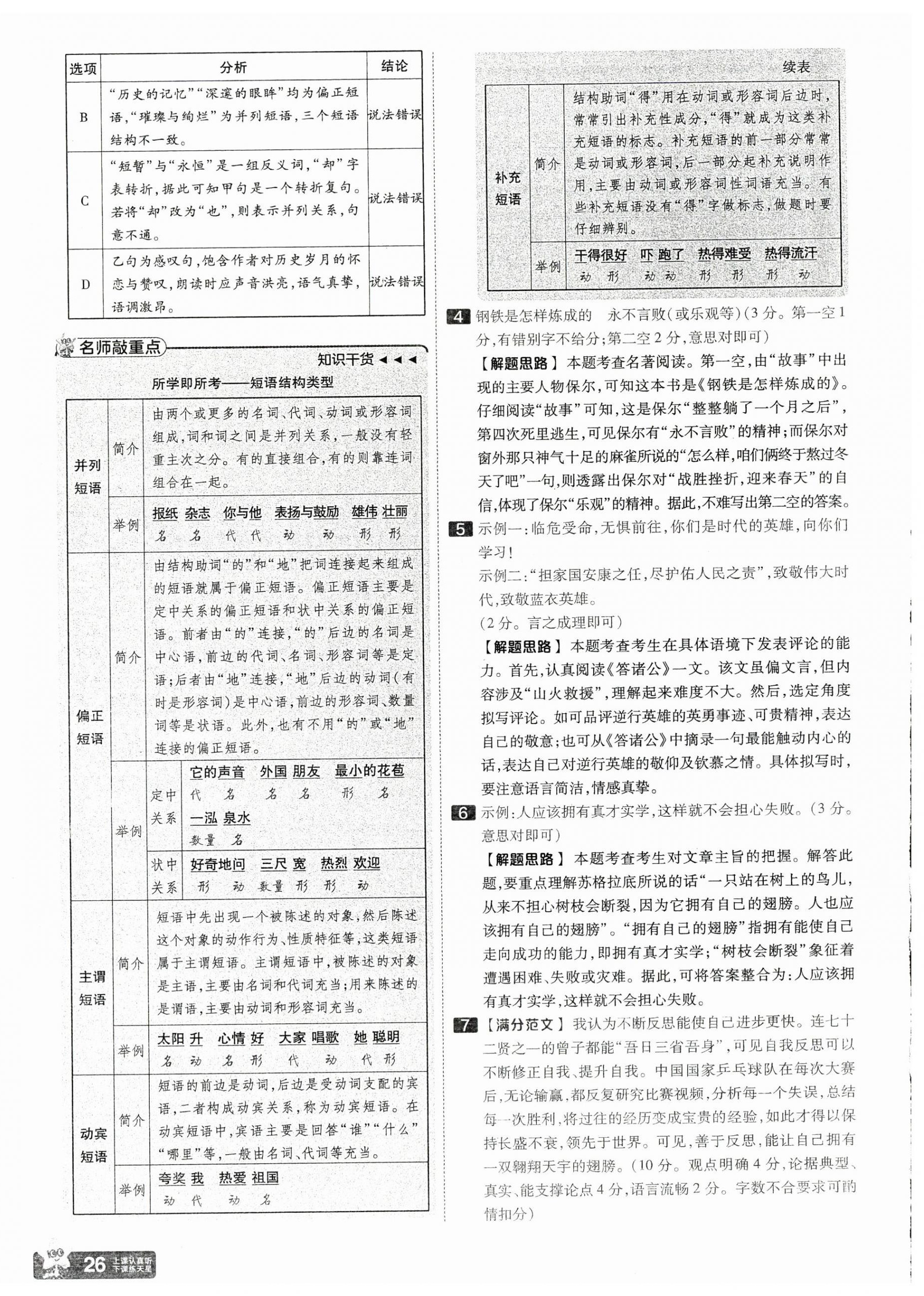 2025年金考卷中考45套匯編語文山西專版 第26頁