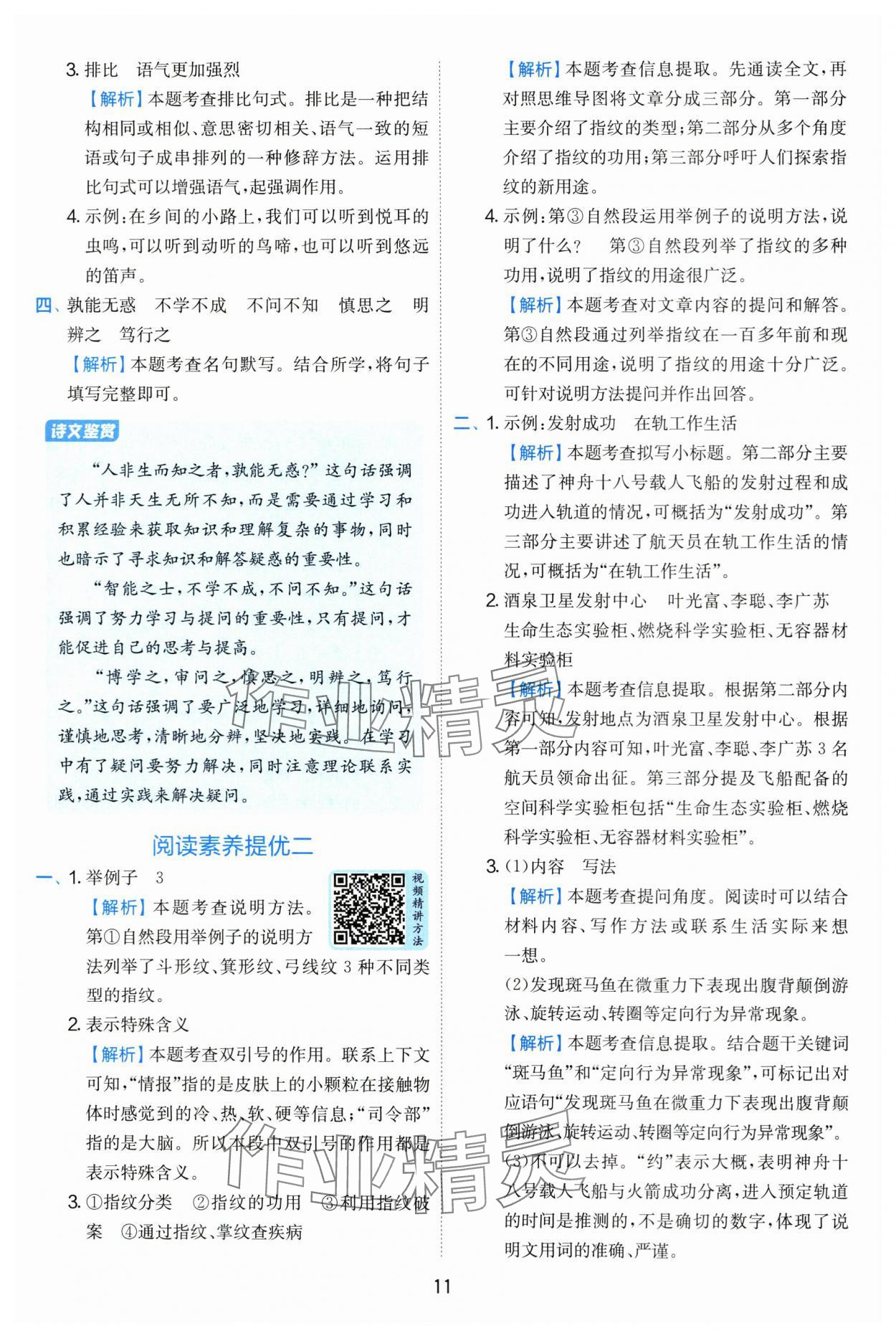 2025年實(shí)驗(yàn)班提優(yōu)訓(xùn)練四年級(jí)語(yǔ)文上冊(cè)人教版 第11頁(yè)