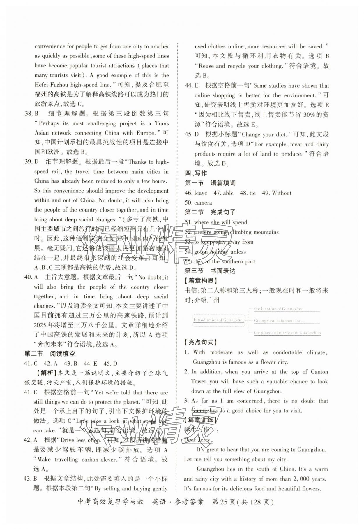 2025年中考高效復習學與教英語廣州專版 第24頁