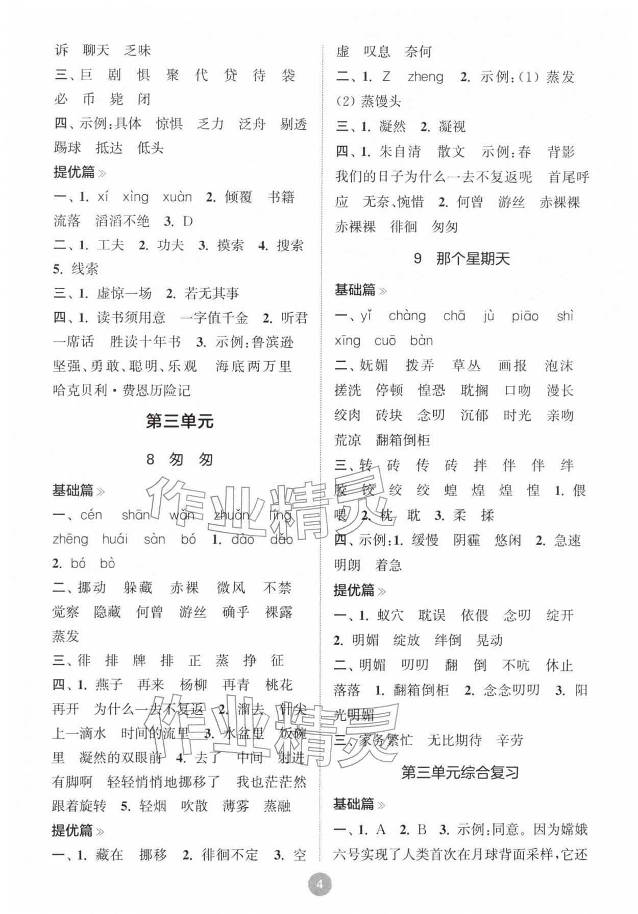 2026年默写10分钟六年级语文下册人教版&nbsp;第4页