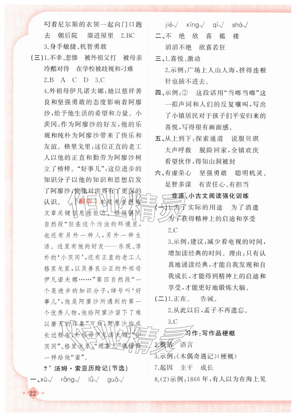 2026年黄冈金牌之路练闯考六年级语文下册人教版若水主编&nbsp;第6页