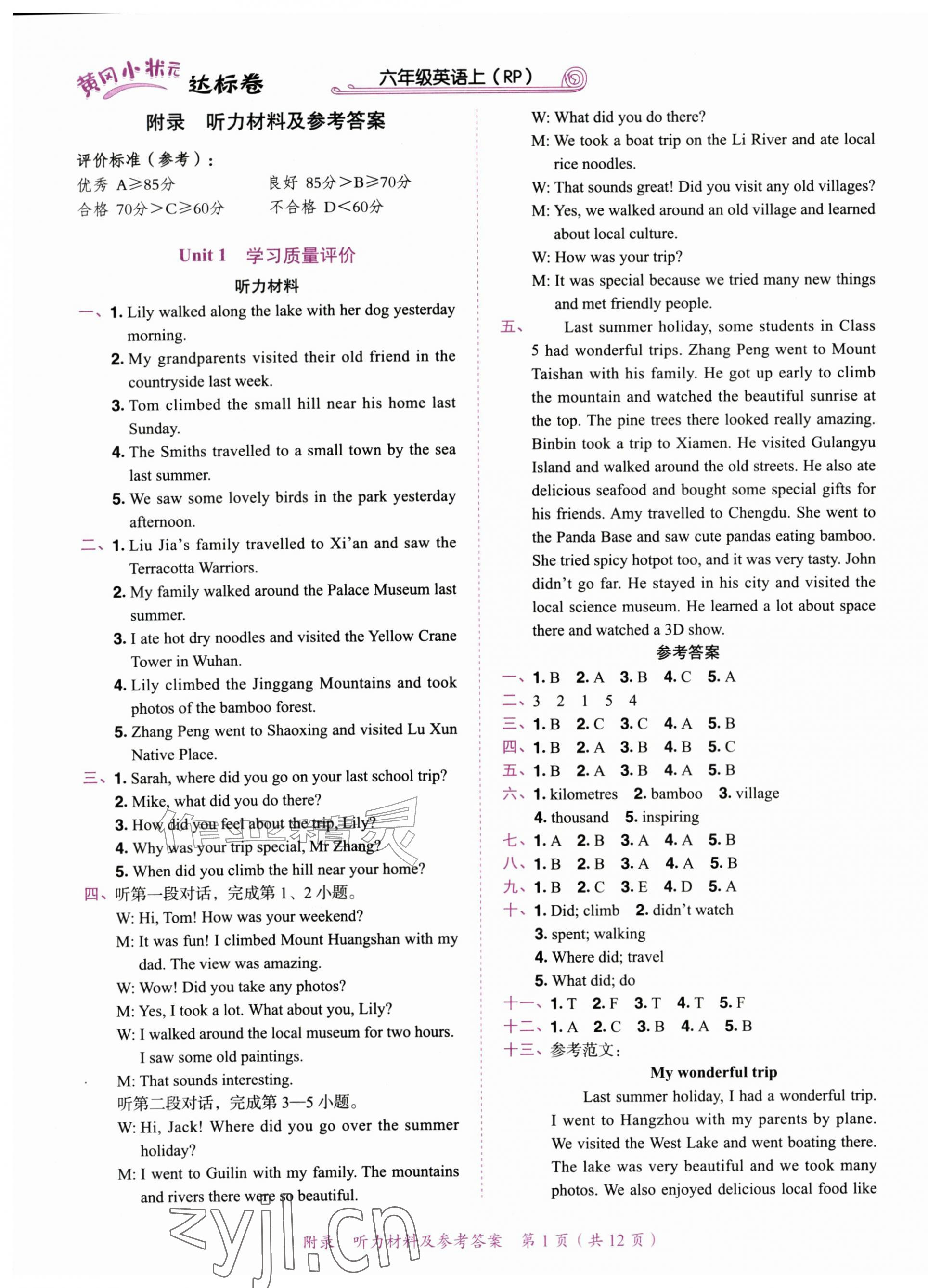 2026年黄冈小状元达标卷六年级英语上册人教版广东专版&nbsp;第1页