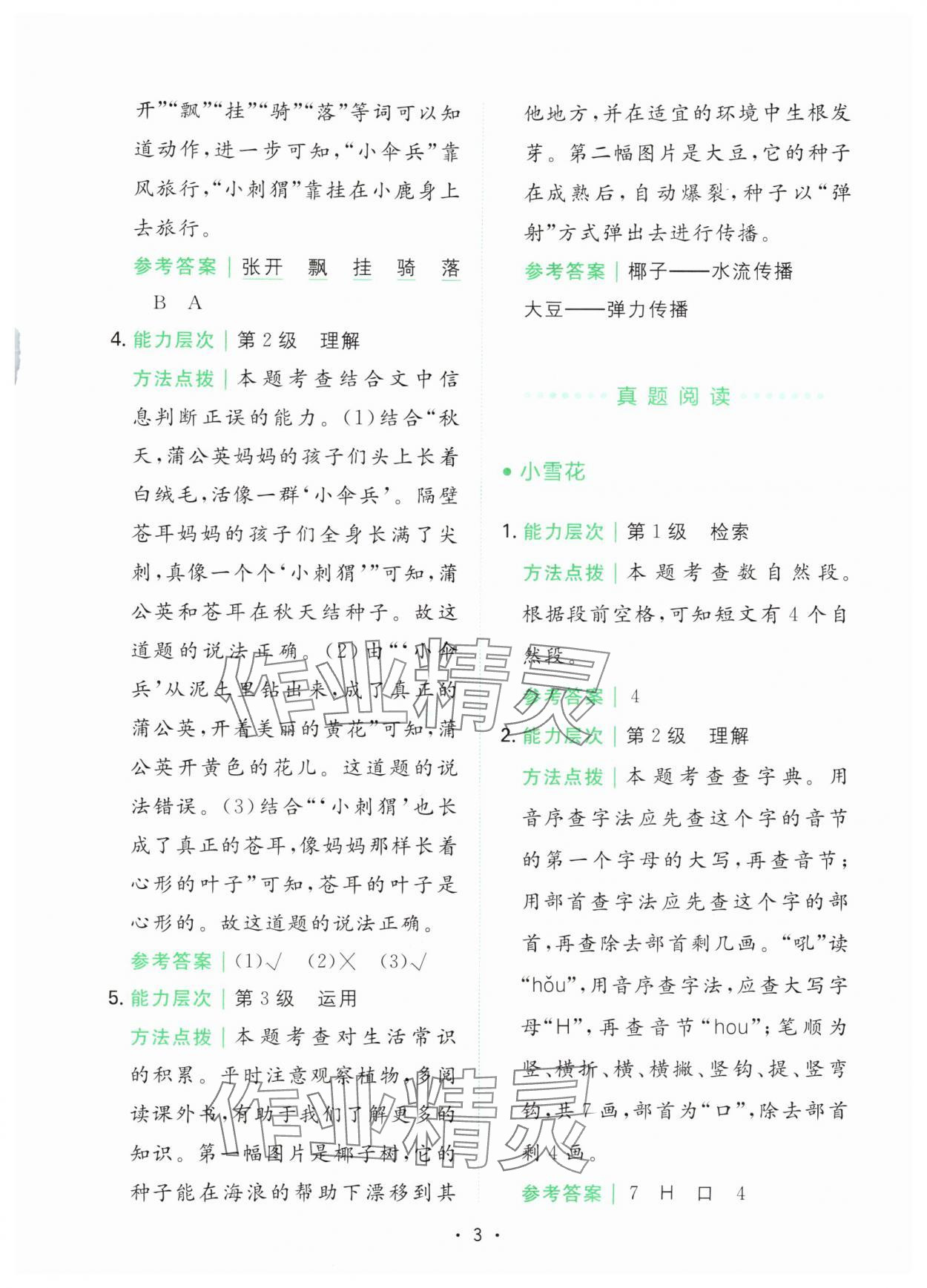 2025年胜在阅读小学语文同步阅读与写作全能训练二年级语文上册人教版浙江专版 第3页