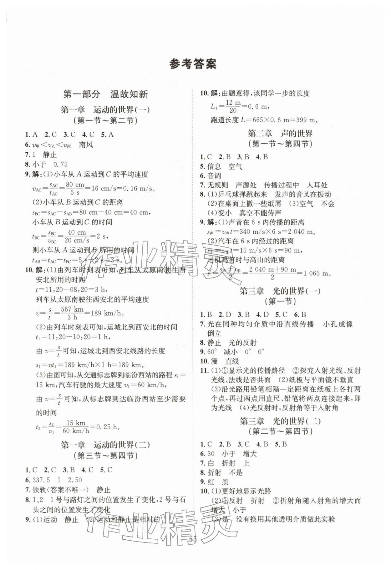 2026年七彩假期寒假作业八年级物理&nbsp;第1页