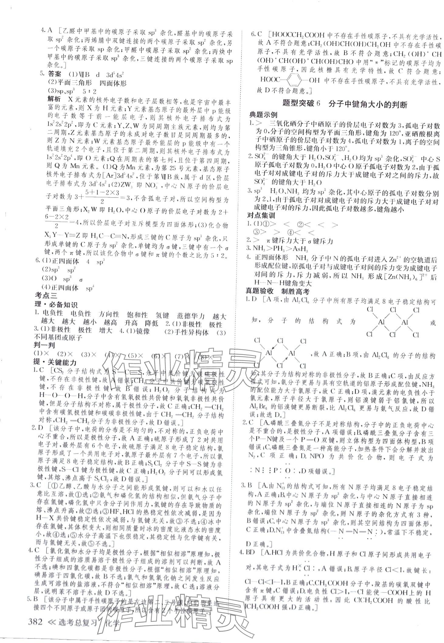 2024年創(chuàng)新設(shè)計(jì)高中化學(xué)浙江專版 第30頁