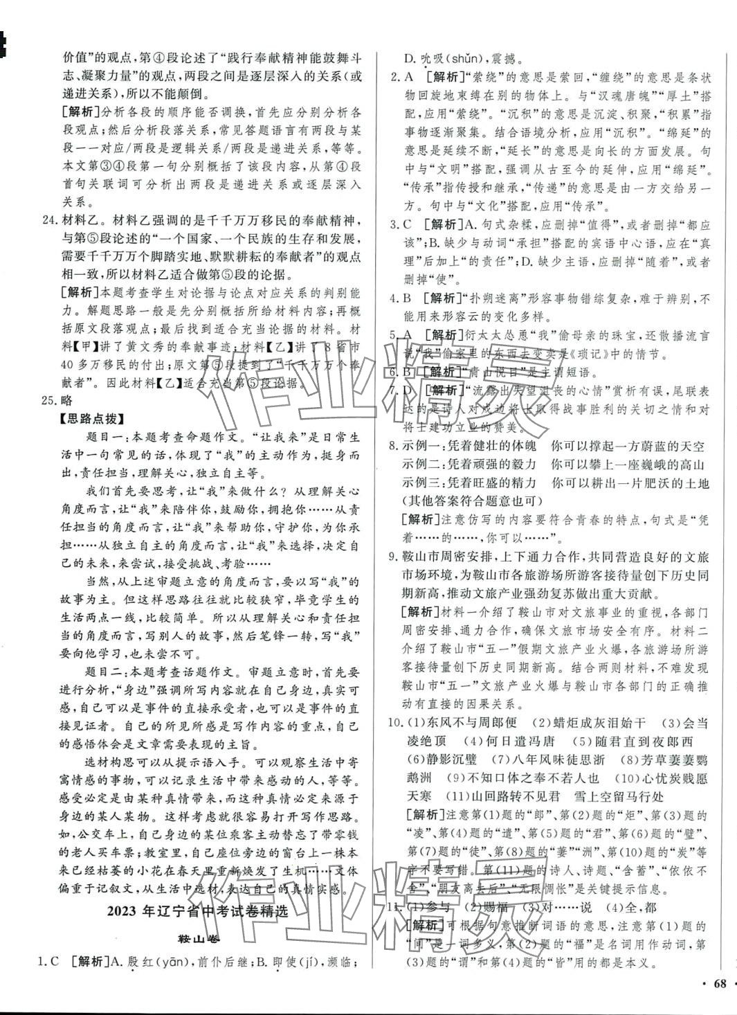 2024年遼寧中考真題匯編語文 第7頁