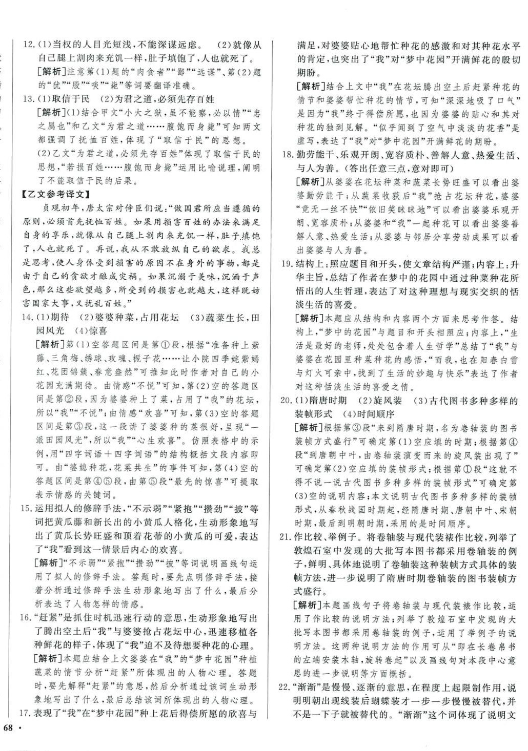 2024年遼寧中考真題匯編語文 第8頁