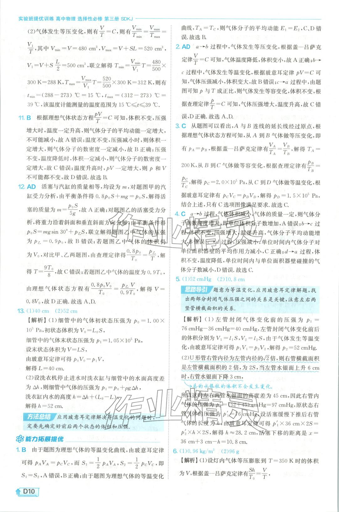 2026年实验班提优训练高中物理选择性必修第三册鲁科版&nbsp;第10页