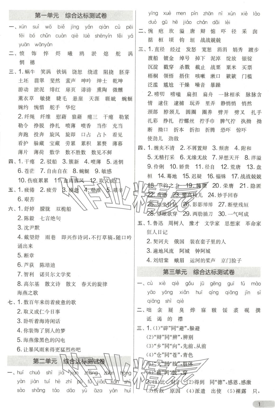 2025年單元雙測全優測評卷九年級語文下冊人教版 第1頁