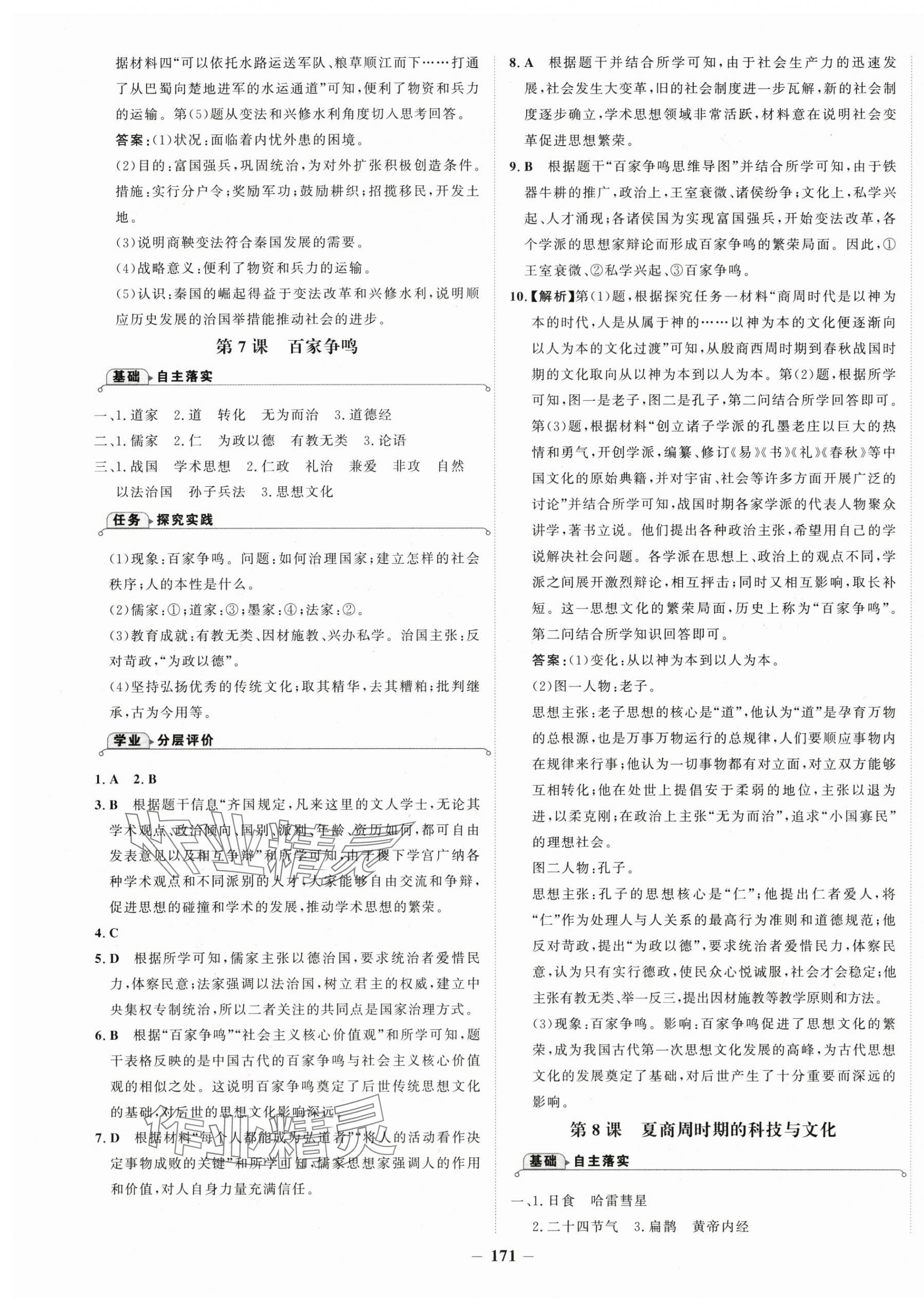 2025年世紀(jì)金榜金榜學(xué)案七年級(jí)歷史上冊(cè)人教版 第7頁