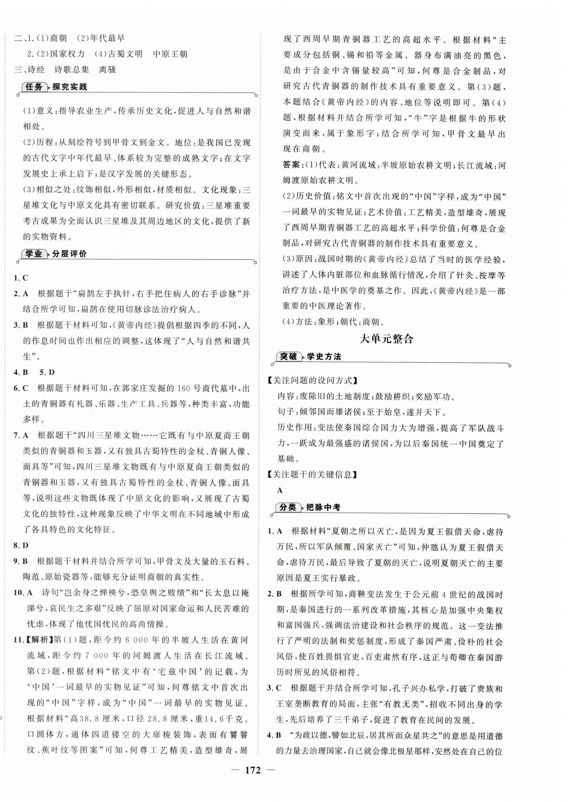 2025年世紀金榜金榜學案七年級歷史上冊人教版 第8頁