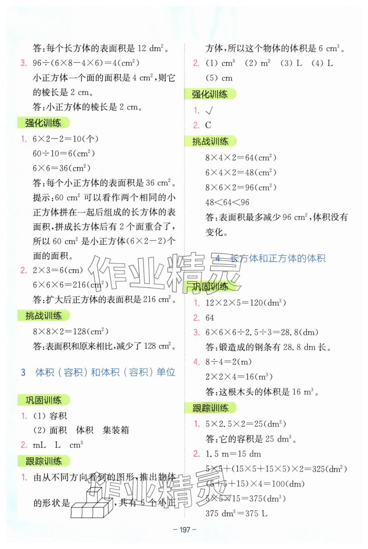 2024年全易通六年级数学上册苏教版 参考答案第2页