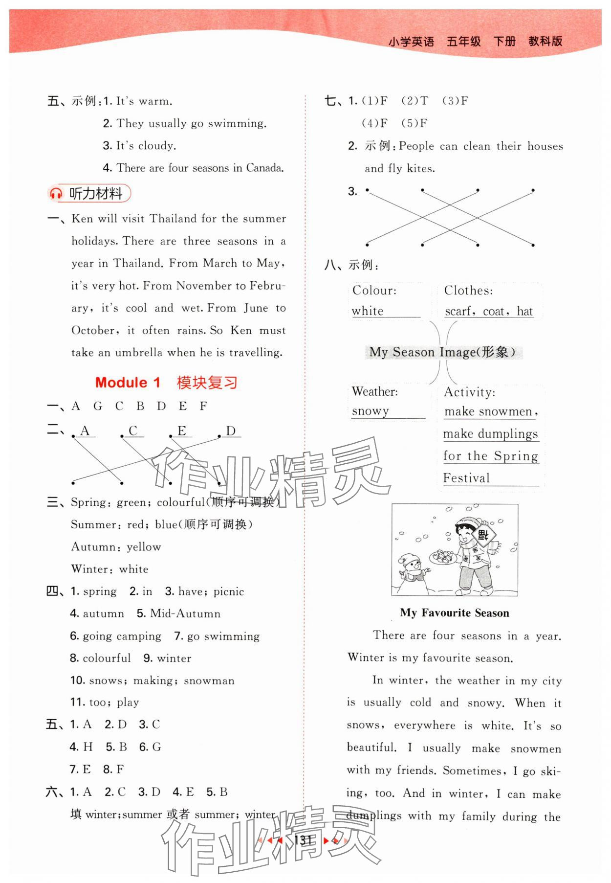 2025年53天天練五年級英語下冊教科版廣州專版 第3頁