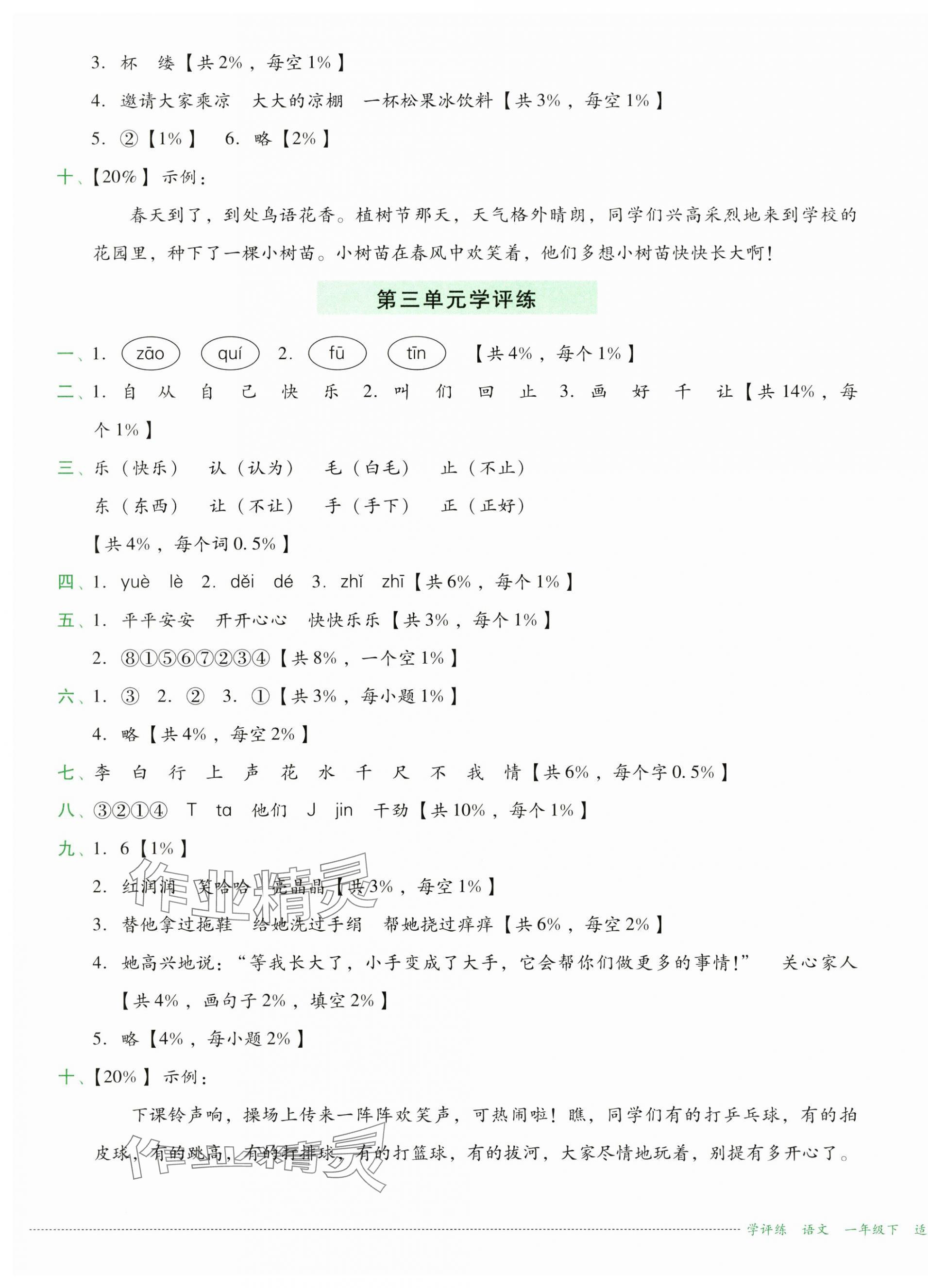2025年学评练一年级语文下册人教版&nbsp;第3页