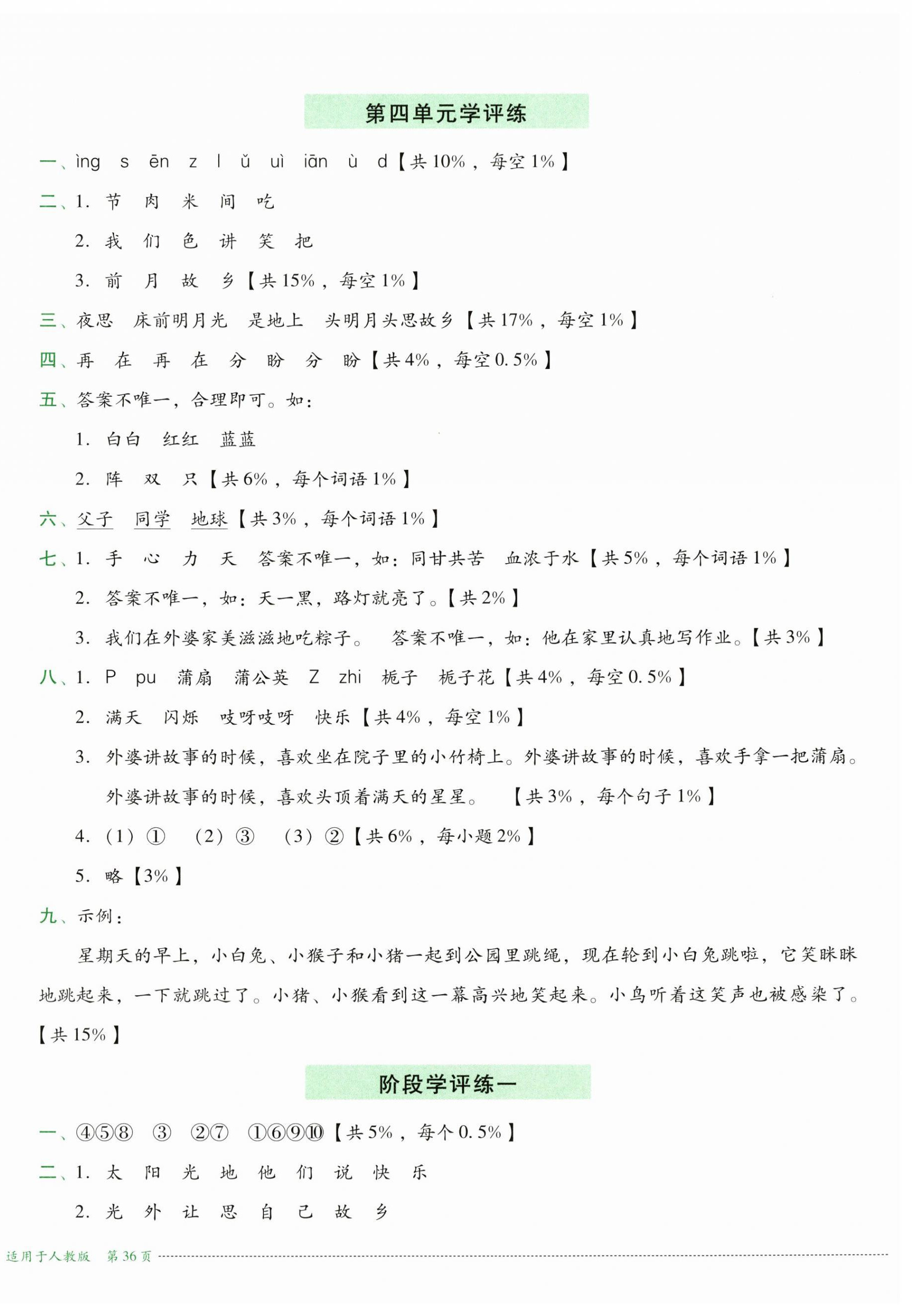 2025年学评练一年级语文下册人教版&nbsp;第4页