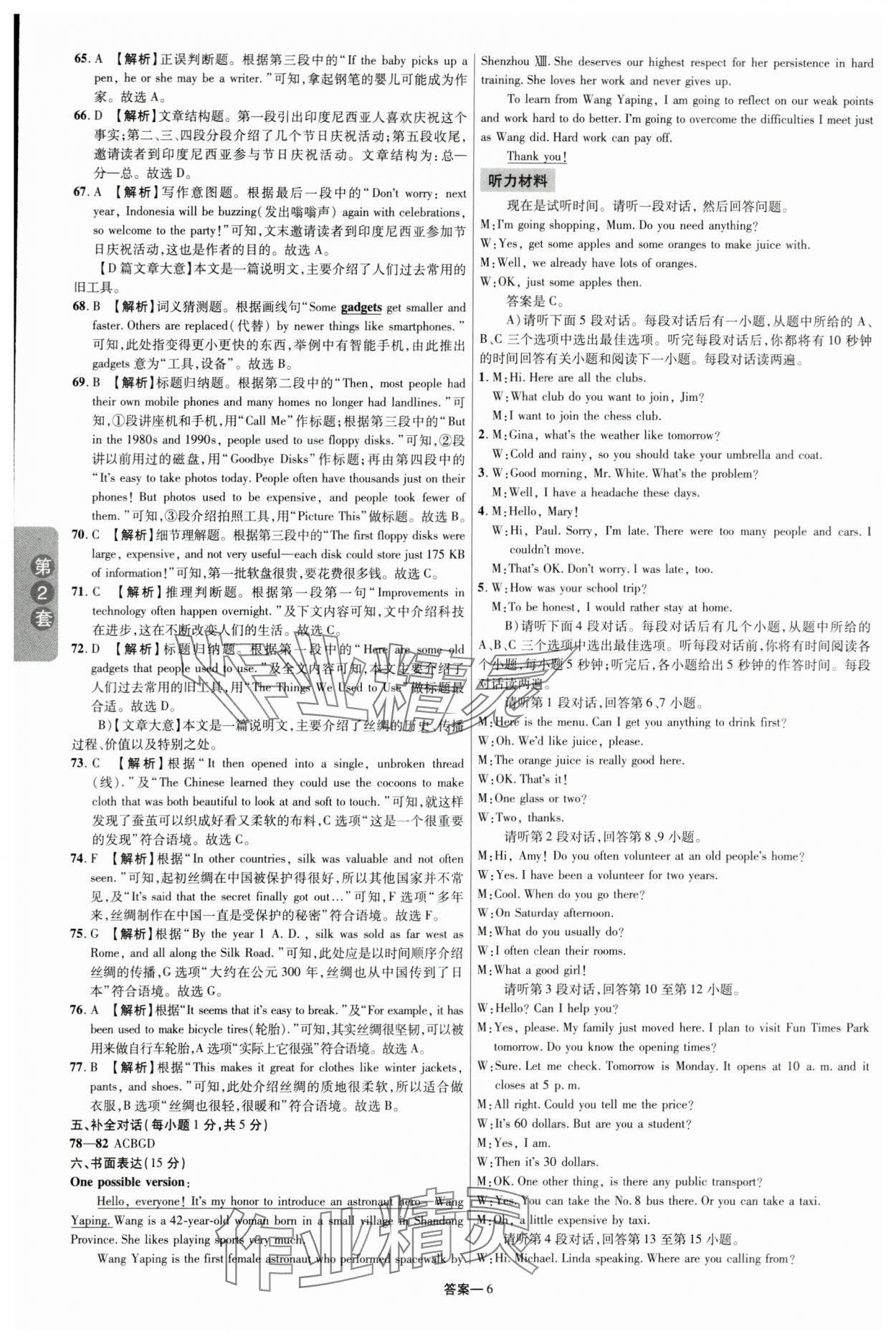 2024年領揚中考卷英語江西專版 參考答案第5頁