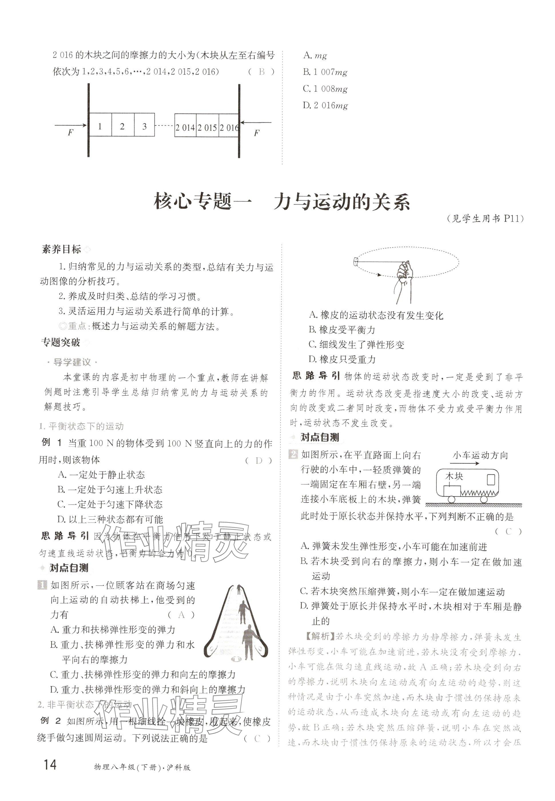 2025年金太陽導學案八年級物理下冊滬科版 參考答案第14頁