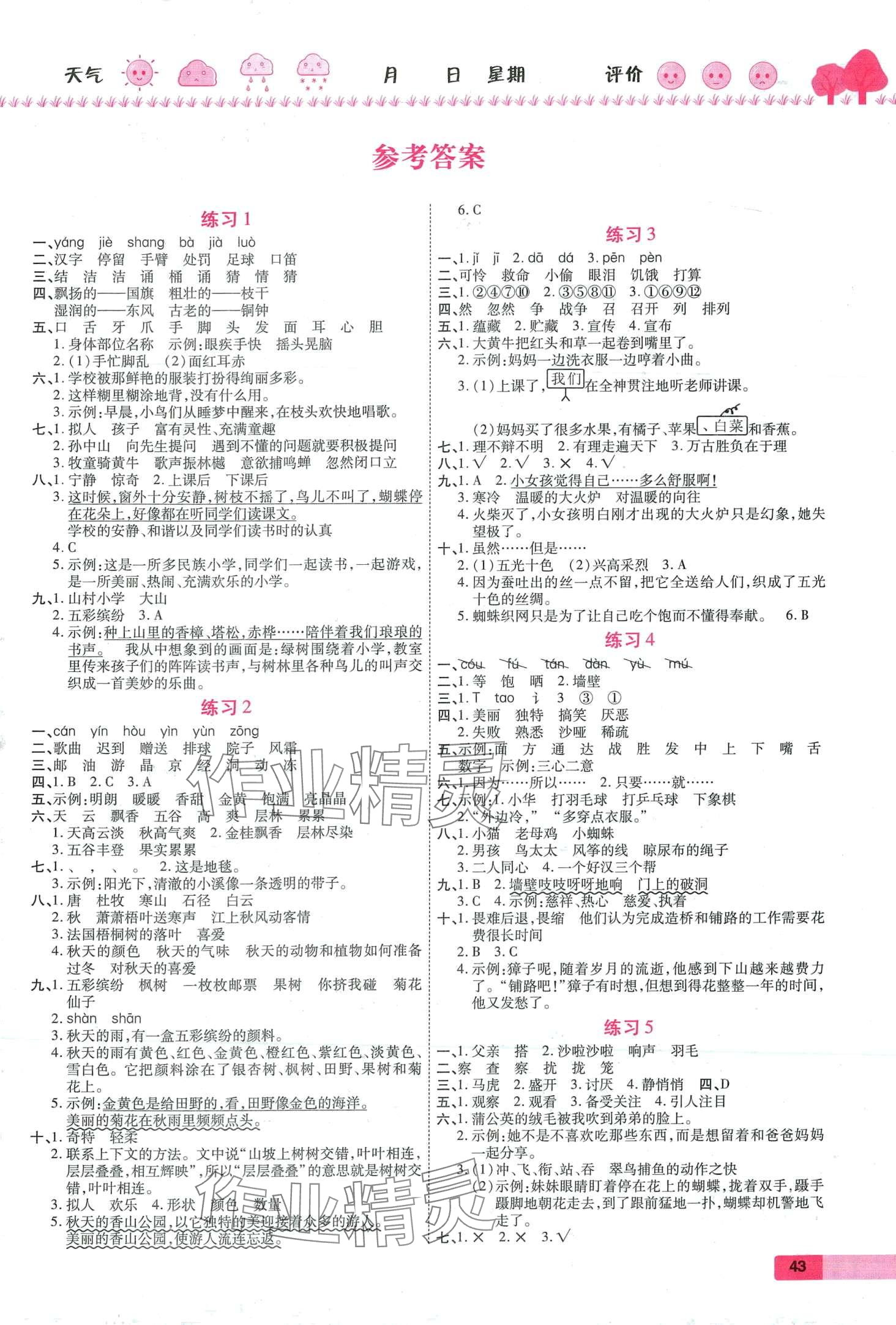 2024年培優(yōu)假期快樂練三年級語文人教版 第1頁