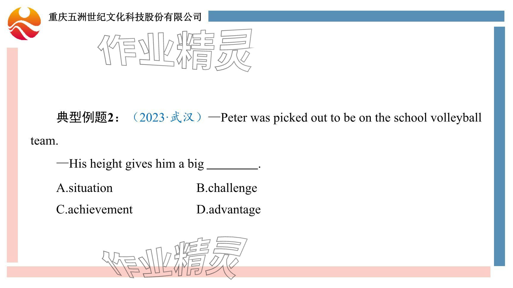 2024年重慶市中考試題分析與復(fù)習(xí)指導(dǎo)英語仁愛版 參考答案第28頁