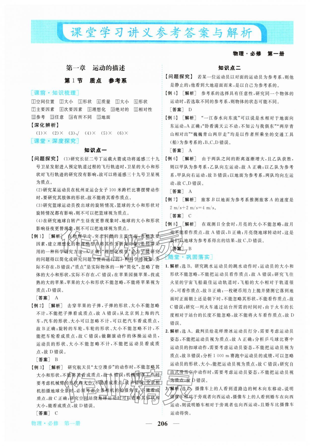 2024年新坐標(biāo)同步練習(xí)高中物理必修第一冊(cè)人教版 參考答案第1頁(yè)