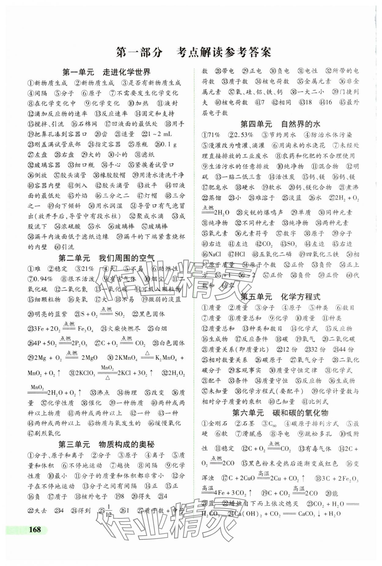 2024年國華教育中考奪冠化學河南專版 參考答案第1頁